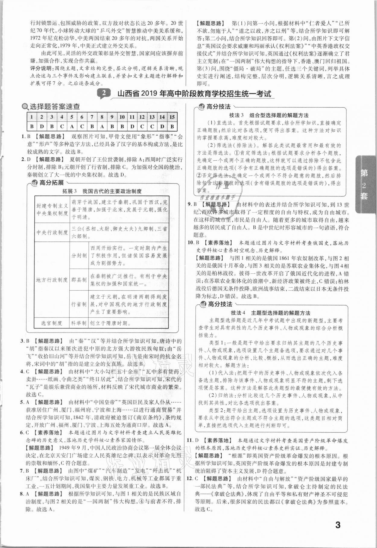 2021年金考卷山西中考45套匯編歷史 第3頁