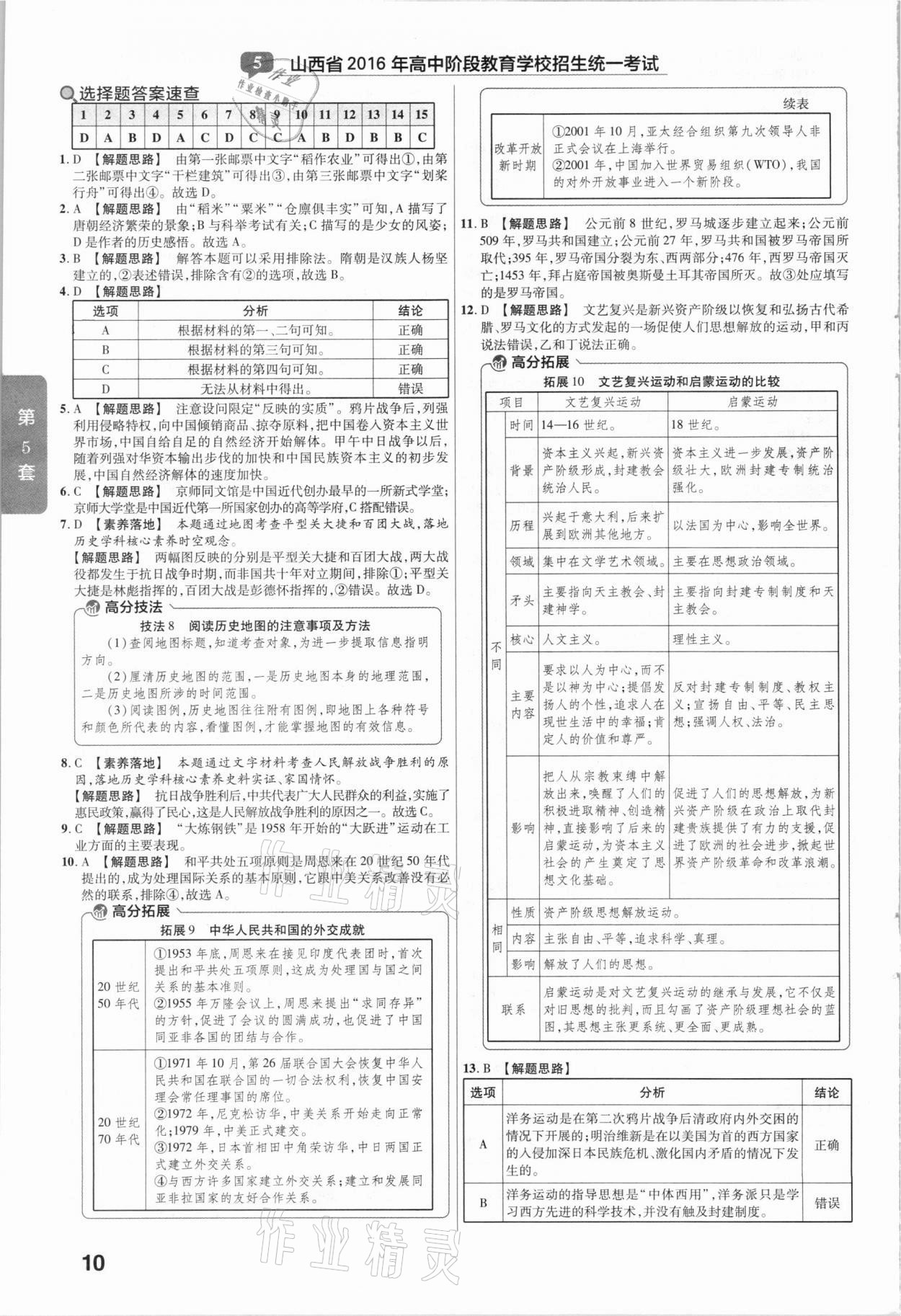 2021年金考卷山西中考45套匯編歷史 第10頁(yè)