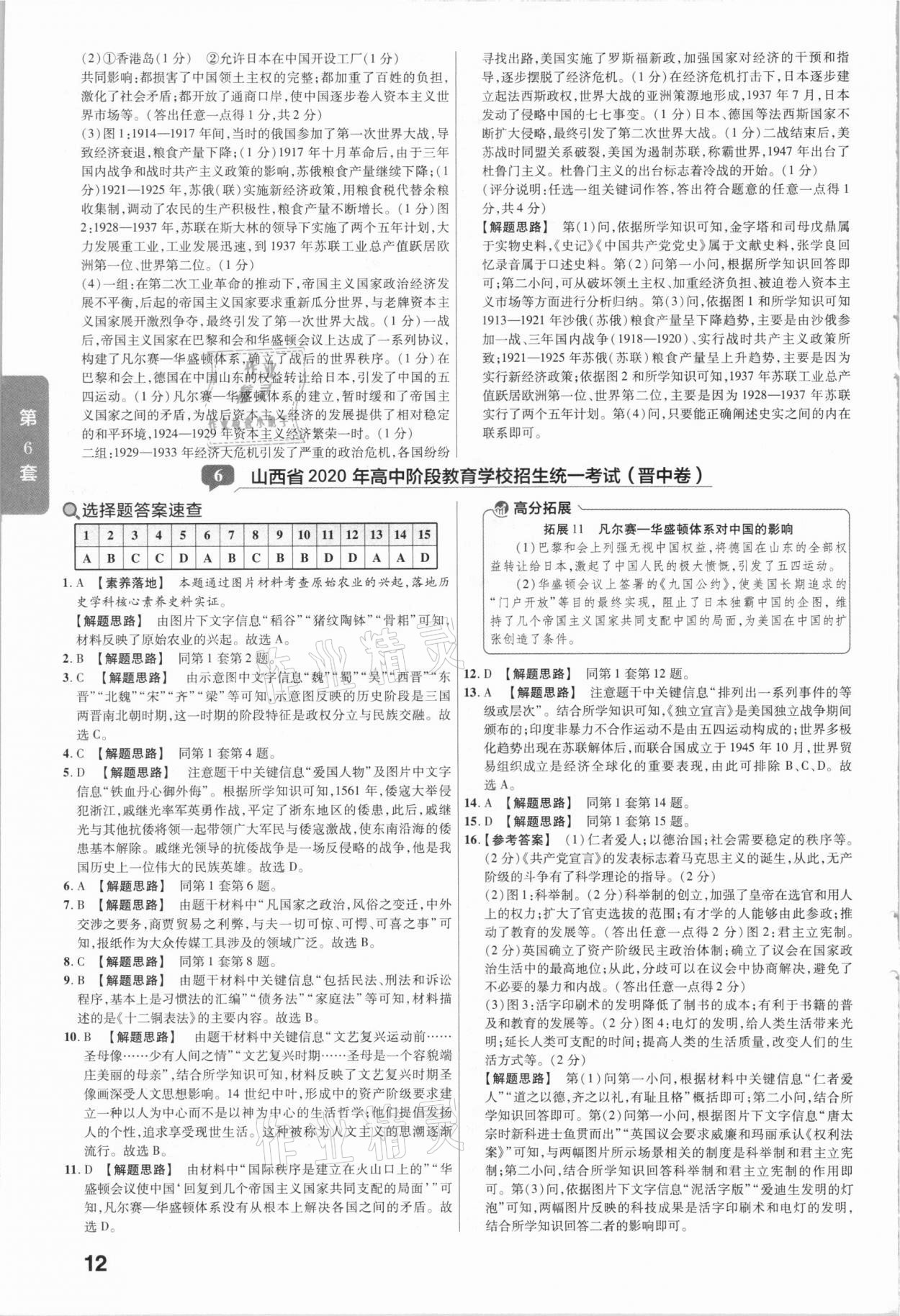 2021年金考卷山西中考45套匯編歷史 第12頁