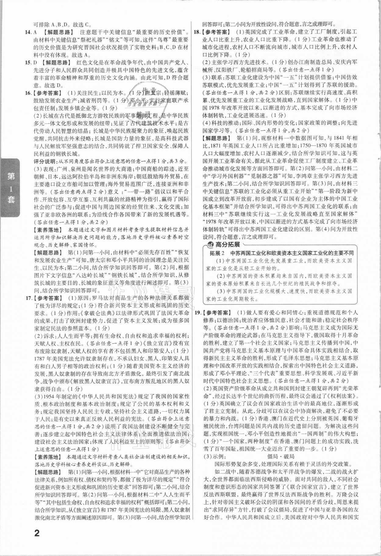 2021年金考卷山西中考45套匯編歷史 第2頁(yè)