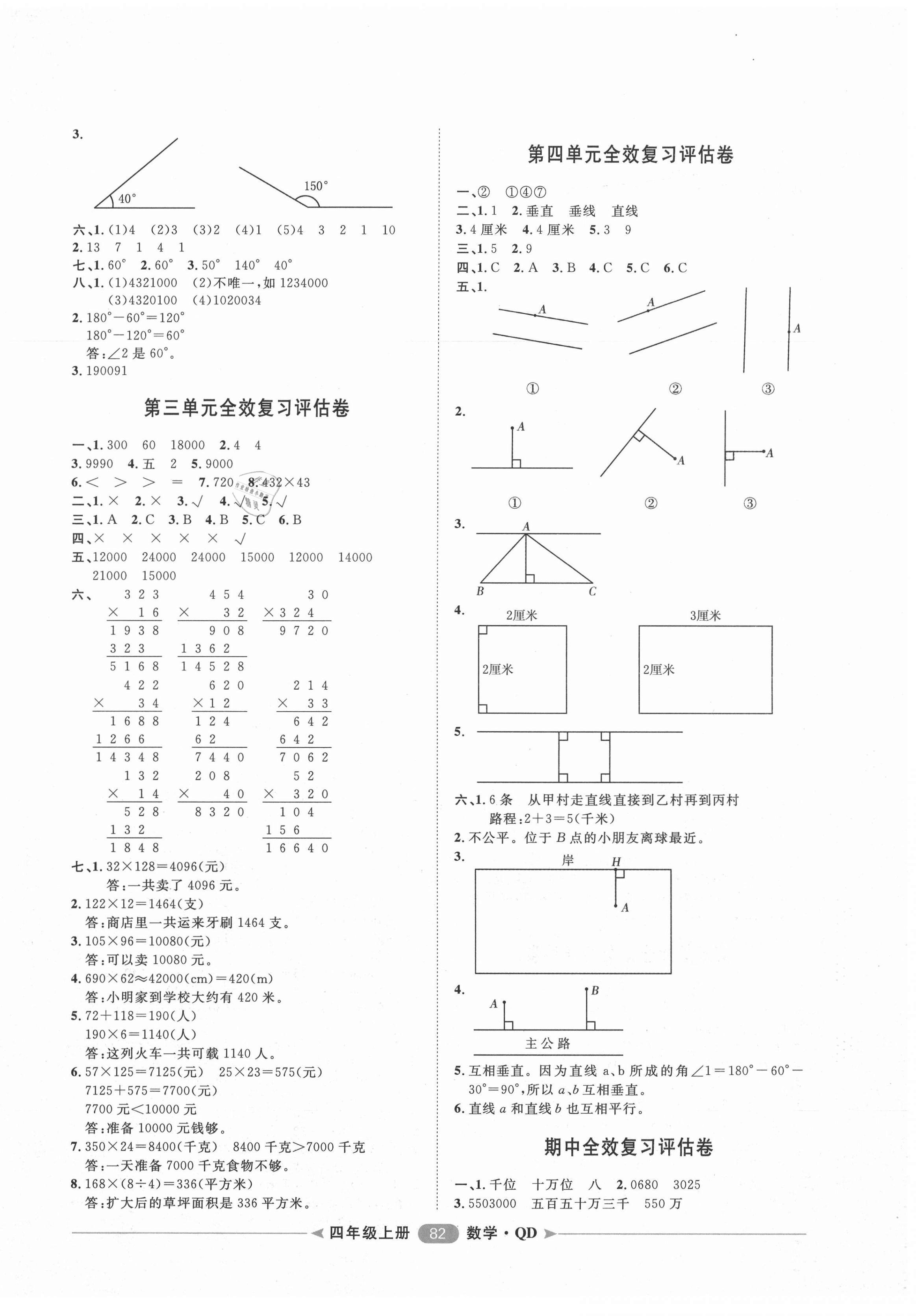 2020年陽光計劃第二步單元期末復(fù)習(xí)與評價四年級數(shù)學(xué)上冊青島版 第2頁