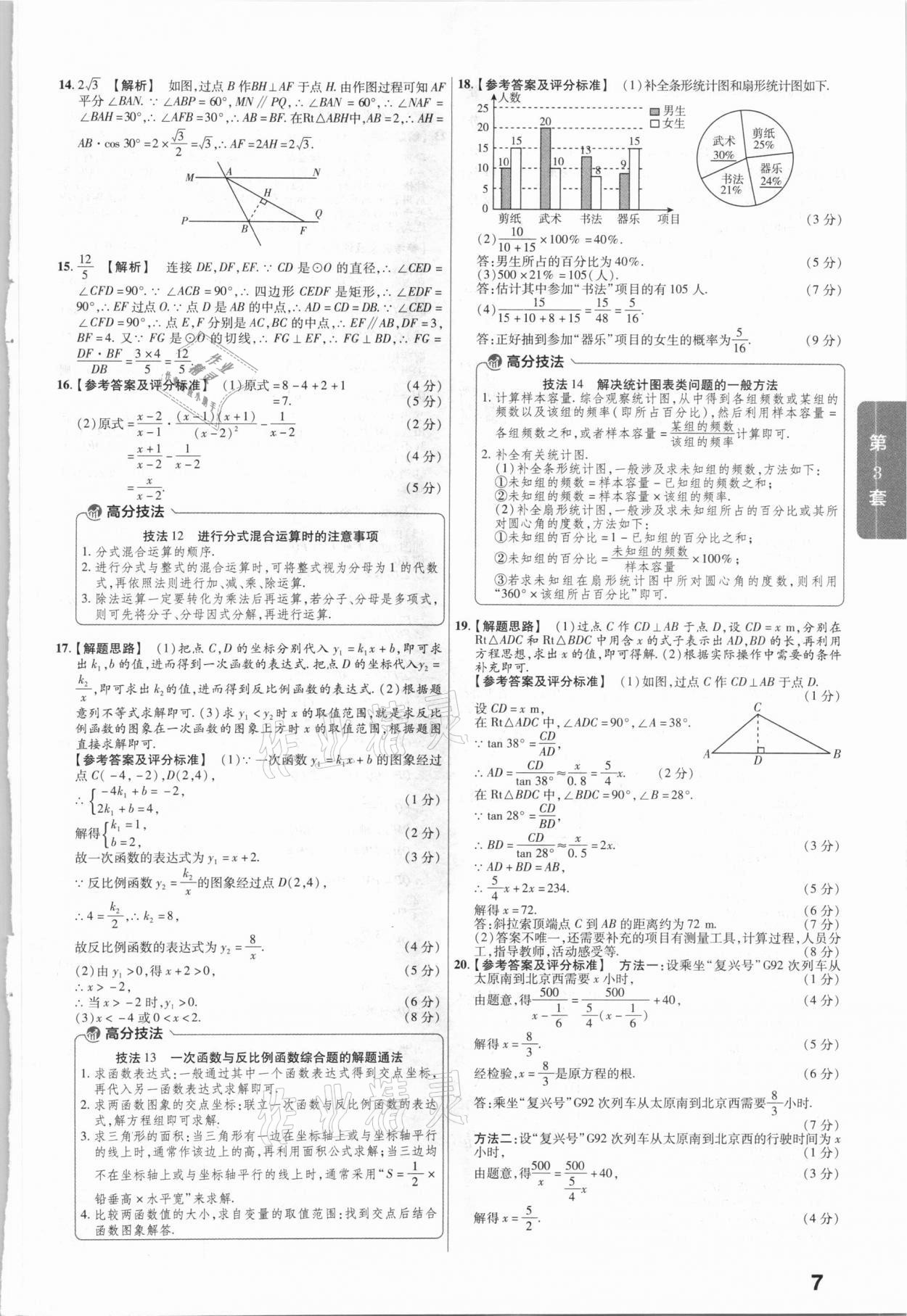 2021年金考卷山西中考45套匯編數(shù)學(xué) 第7頁(yè)