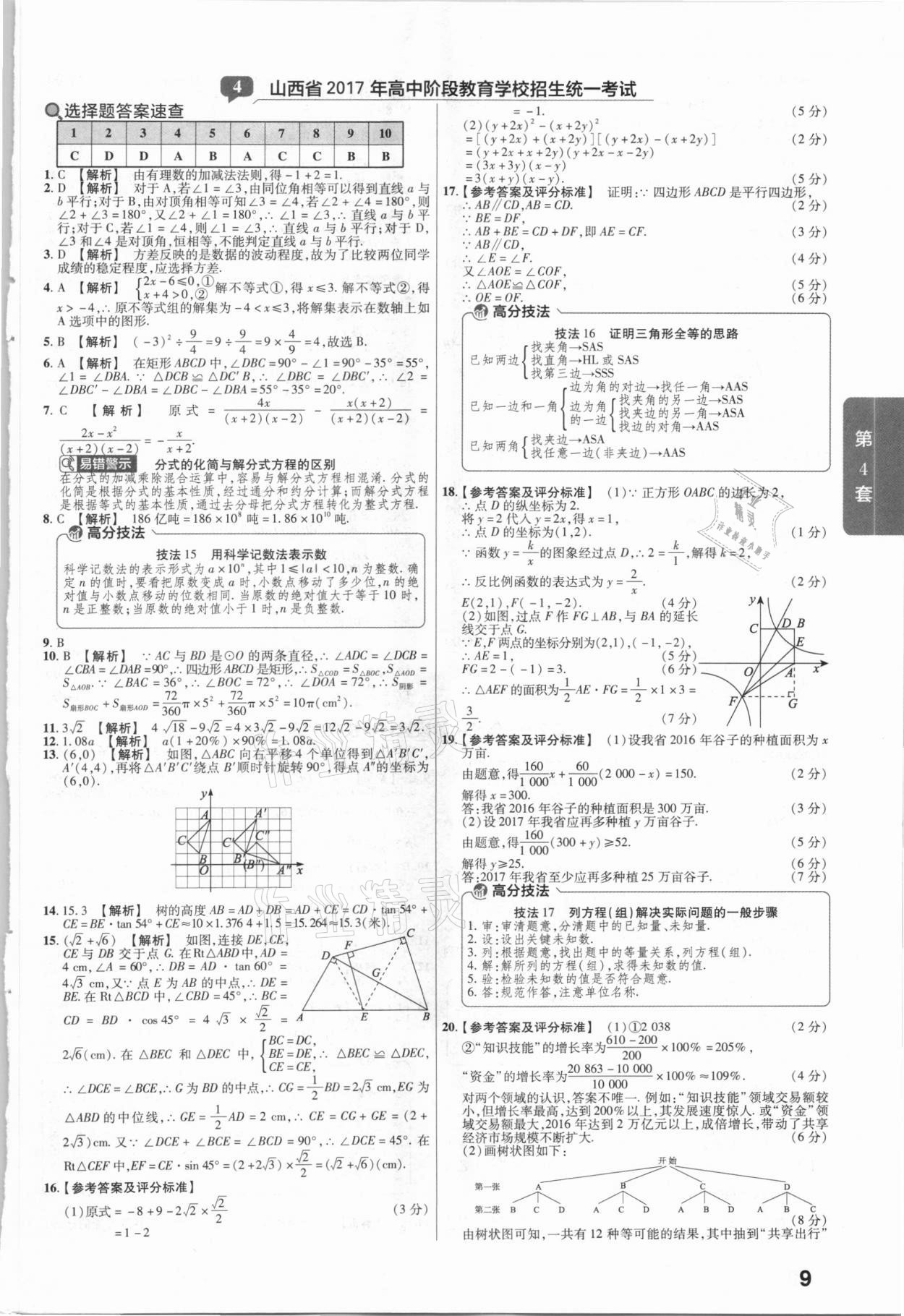 2021年金考卷山西中考45套匯編數(shù)學(xué) 第9頁