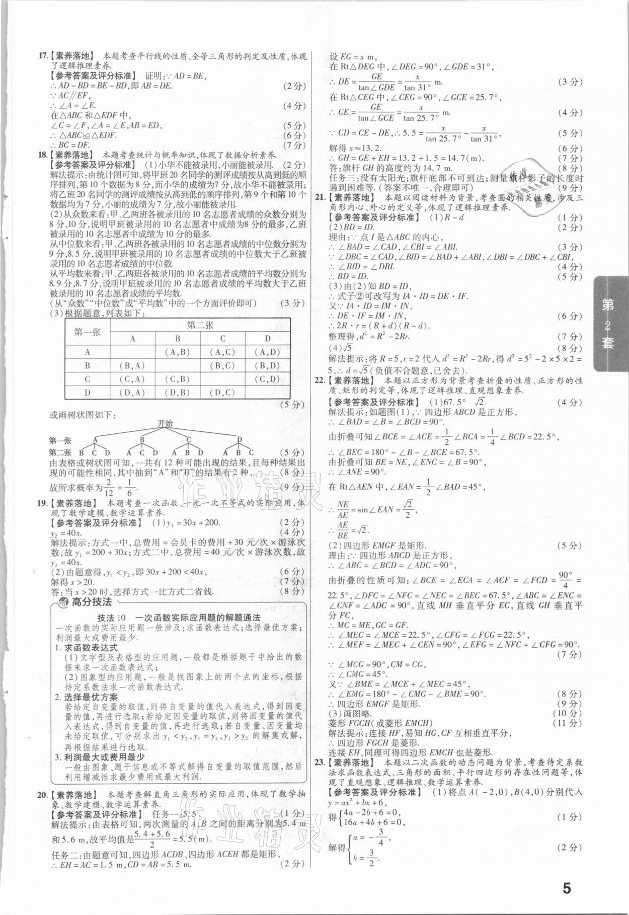 2021年金考卷山西中考45套匯編數(shù)學 第5頁