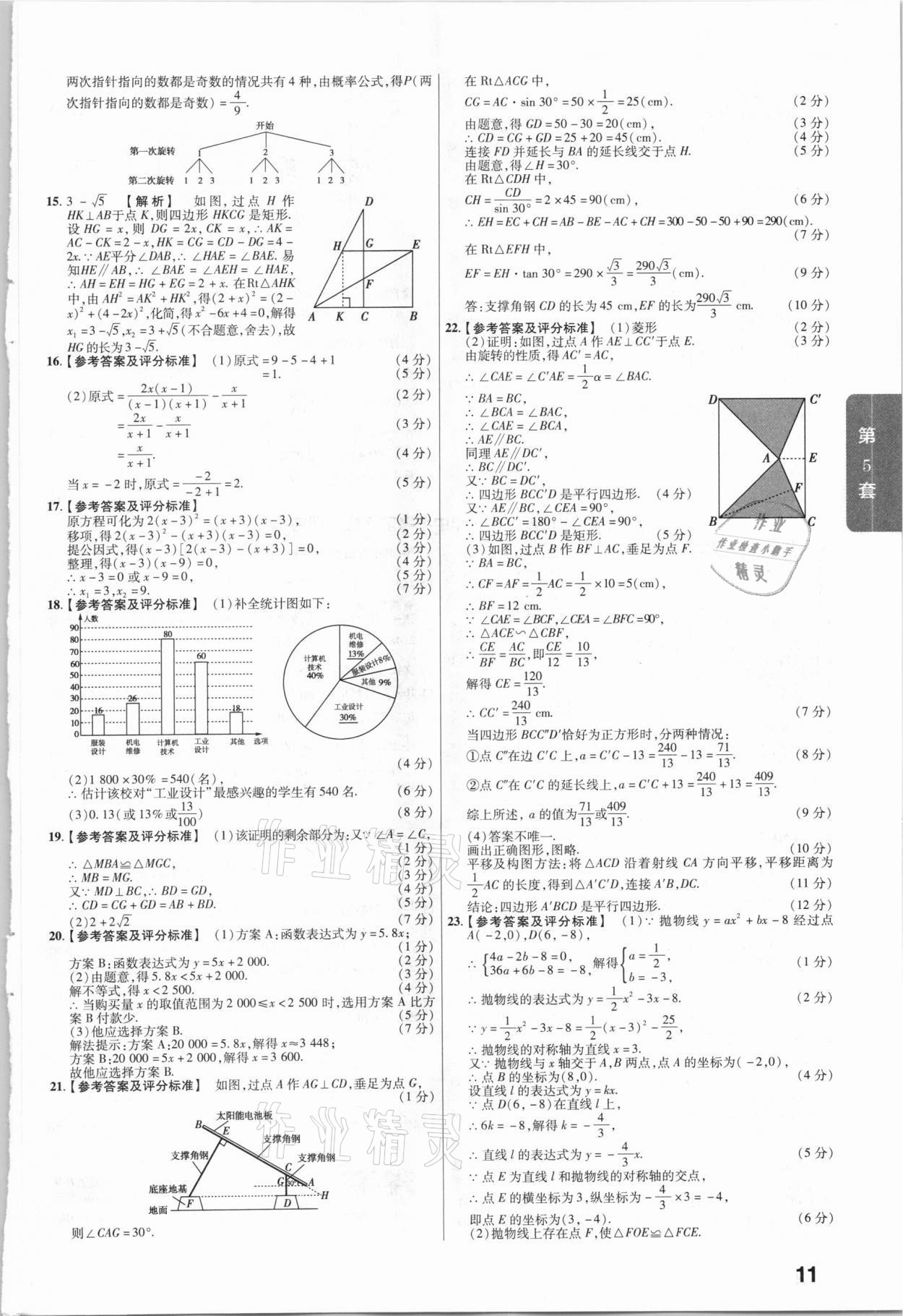 2021年金考卷山西中考45套匯編數(shù)學(xué) 第11頁(yè)