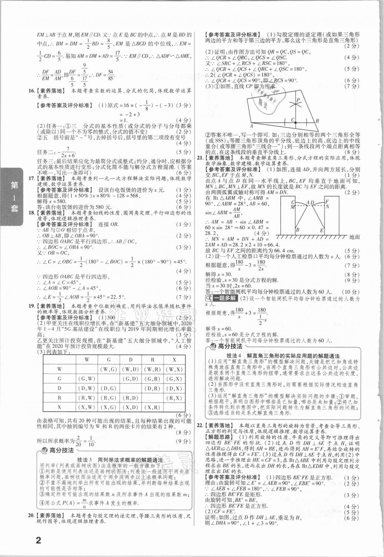 2021年金考卷山西中考45套匯編數(shù)學(xué) 第2頁