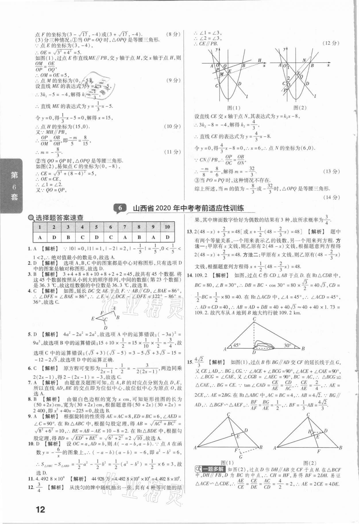 2021年金考卷山西中考45套匯編數(shù)學(xué) 第12頁(yè)