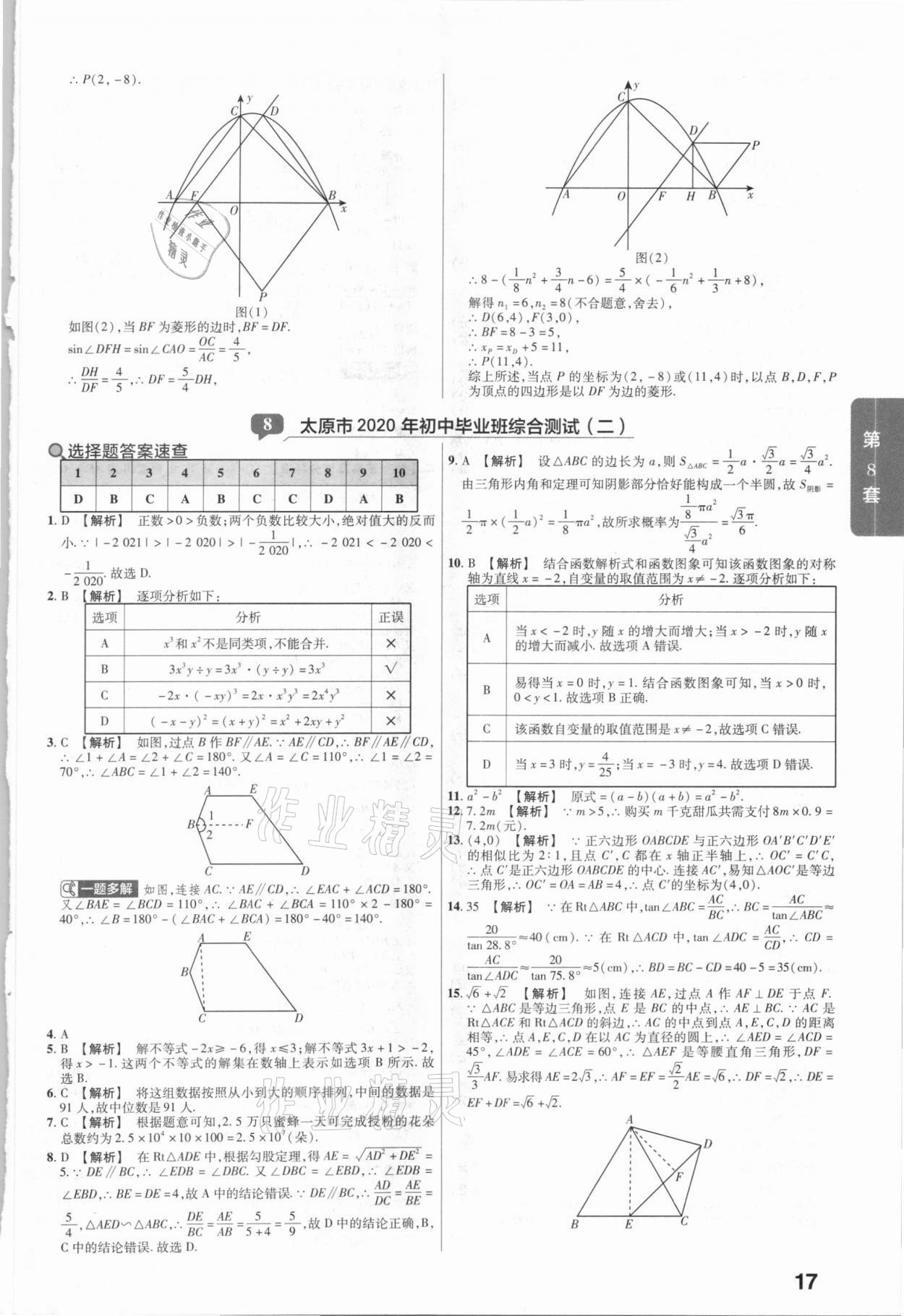 2021年金考卷山西中考45套匯編數(shù)學(xué) 第17頁(yè)