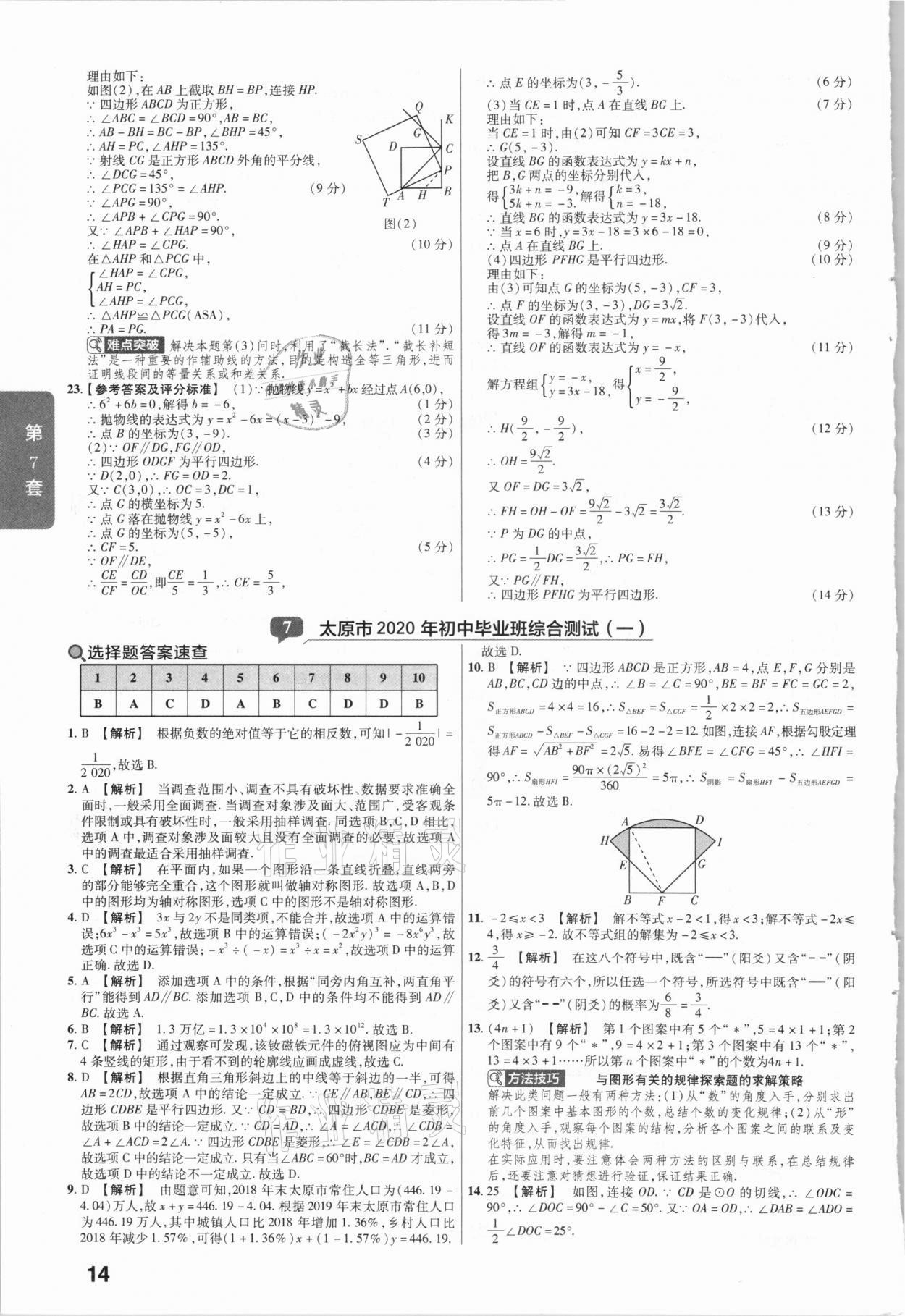 2021年金考卷山西中考45套匯編數(shù)學(xué) 第14頁