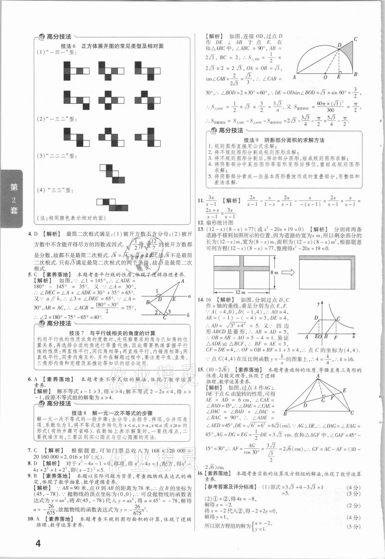 2021年金考卷山西中考45套匯編數(shù)學(xué) 第4頁