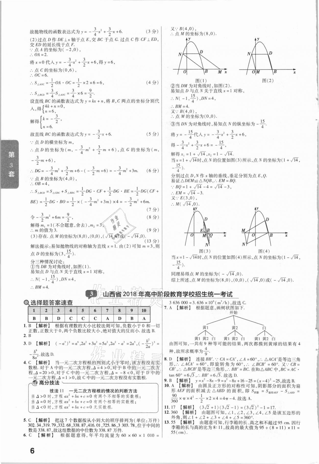 2021年金考卷山西中考45套匯編數(shù)學(xué) 第6頁