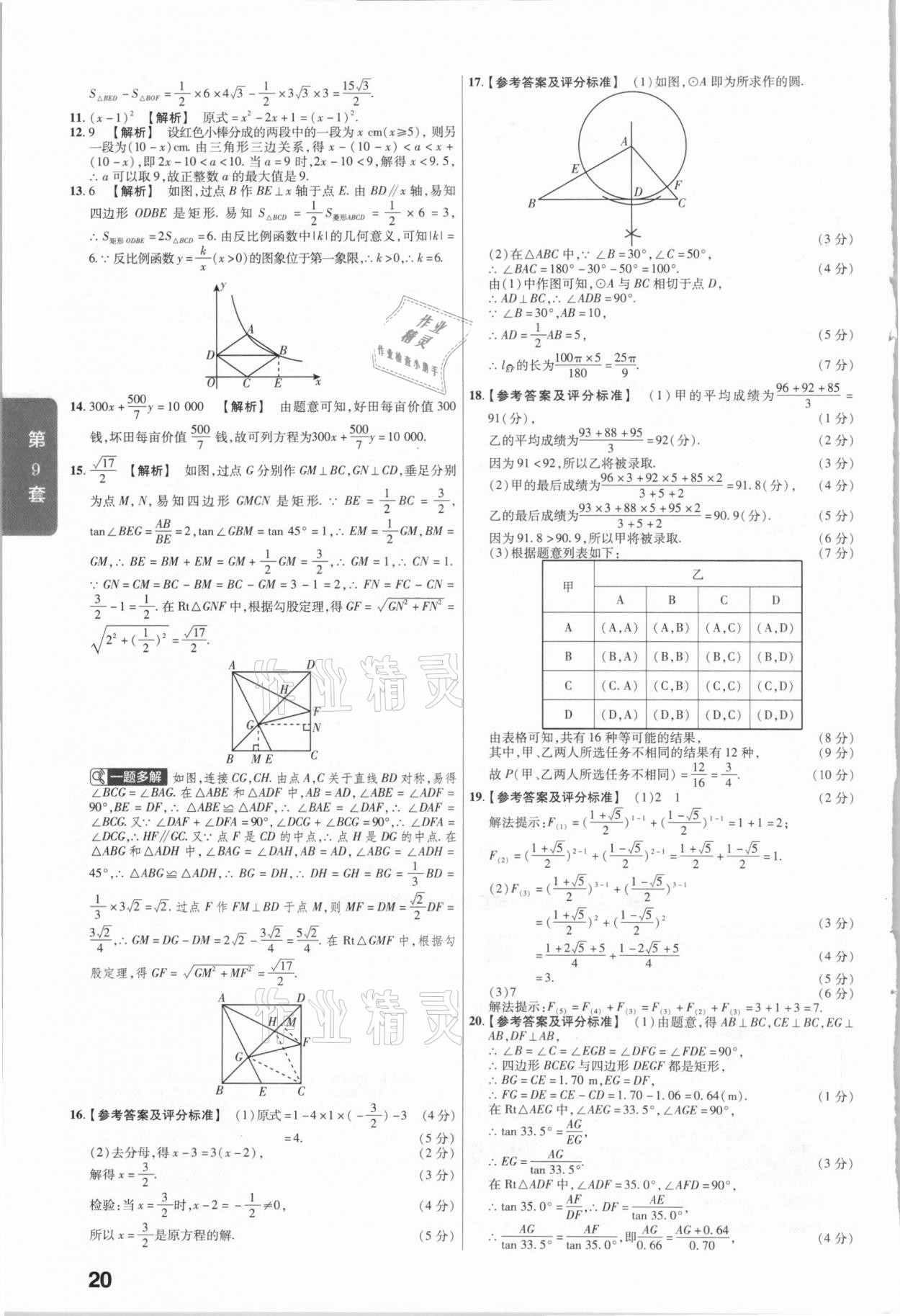 2021年金考卷山西中考45套匯編數(shù)學(xué) 第20頁(yè)