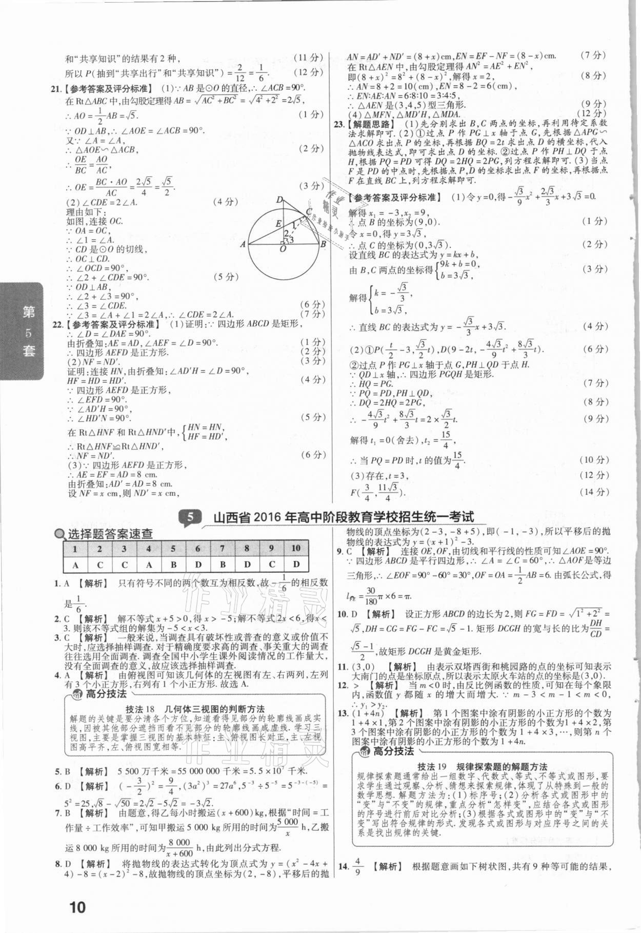 2021年金考卷山西中考45套匯編數(shù)學 第10頁