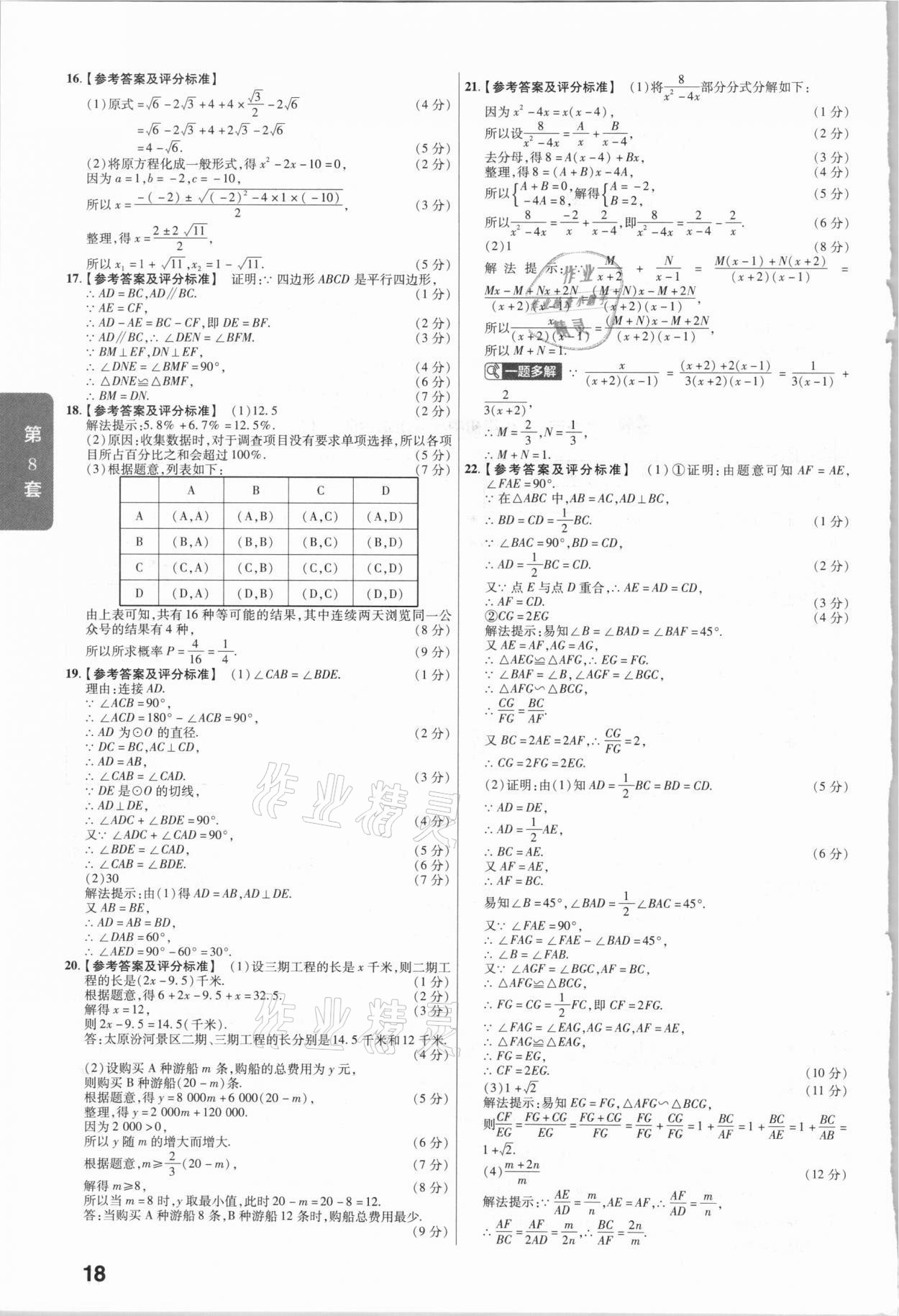 2021年金考卷山西中考45套匯編數(shù)學(xué) 第18頁(yè)