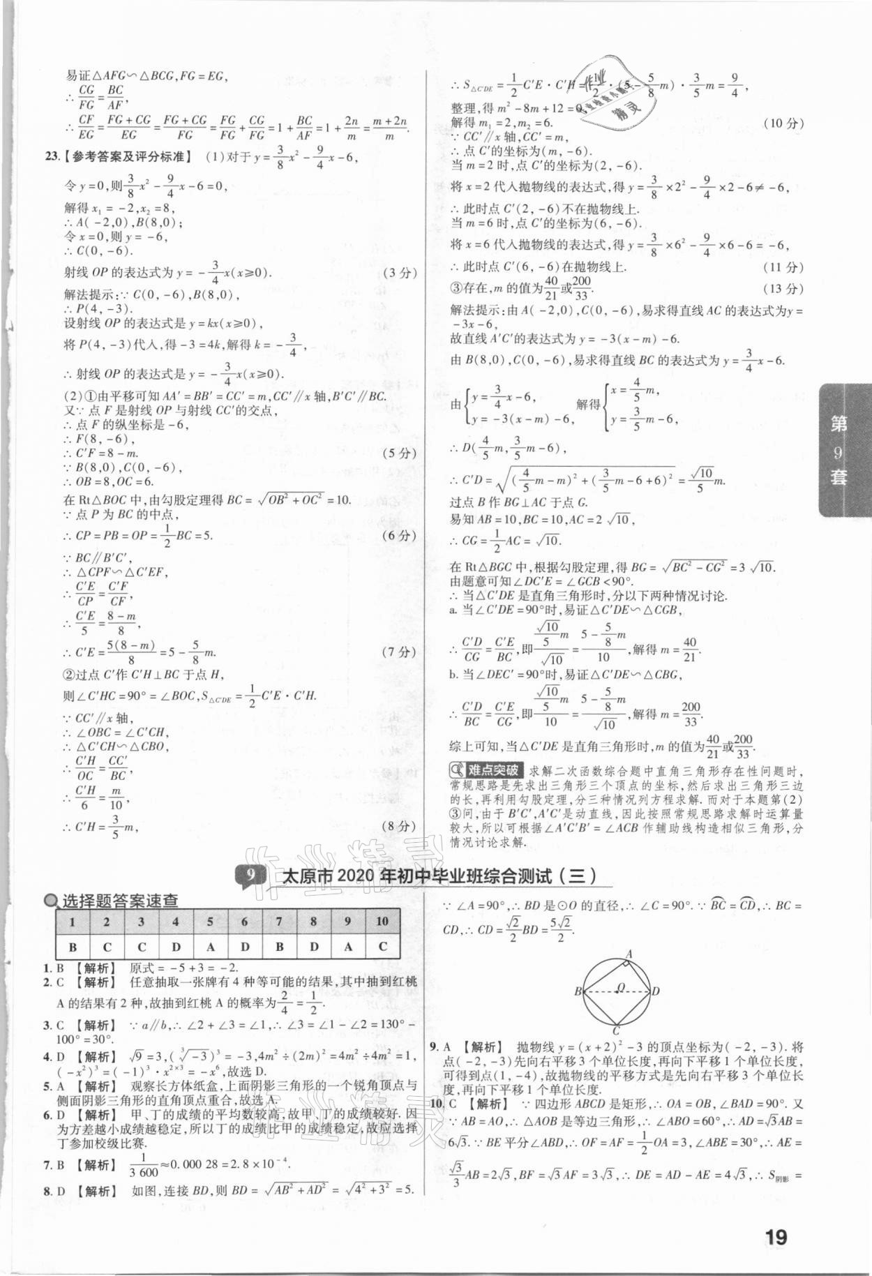 2021年金考卷山西中考45套匯編數(shù)學(xué) 第19頁