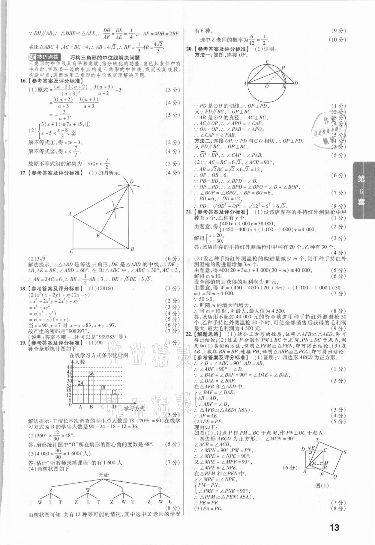 2021年金考卷山西中考45套匯編數(shù)學(xué) 第13頁(yè)