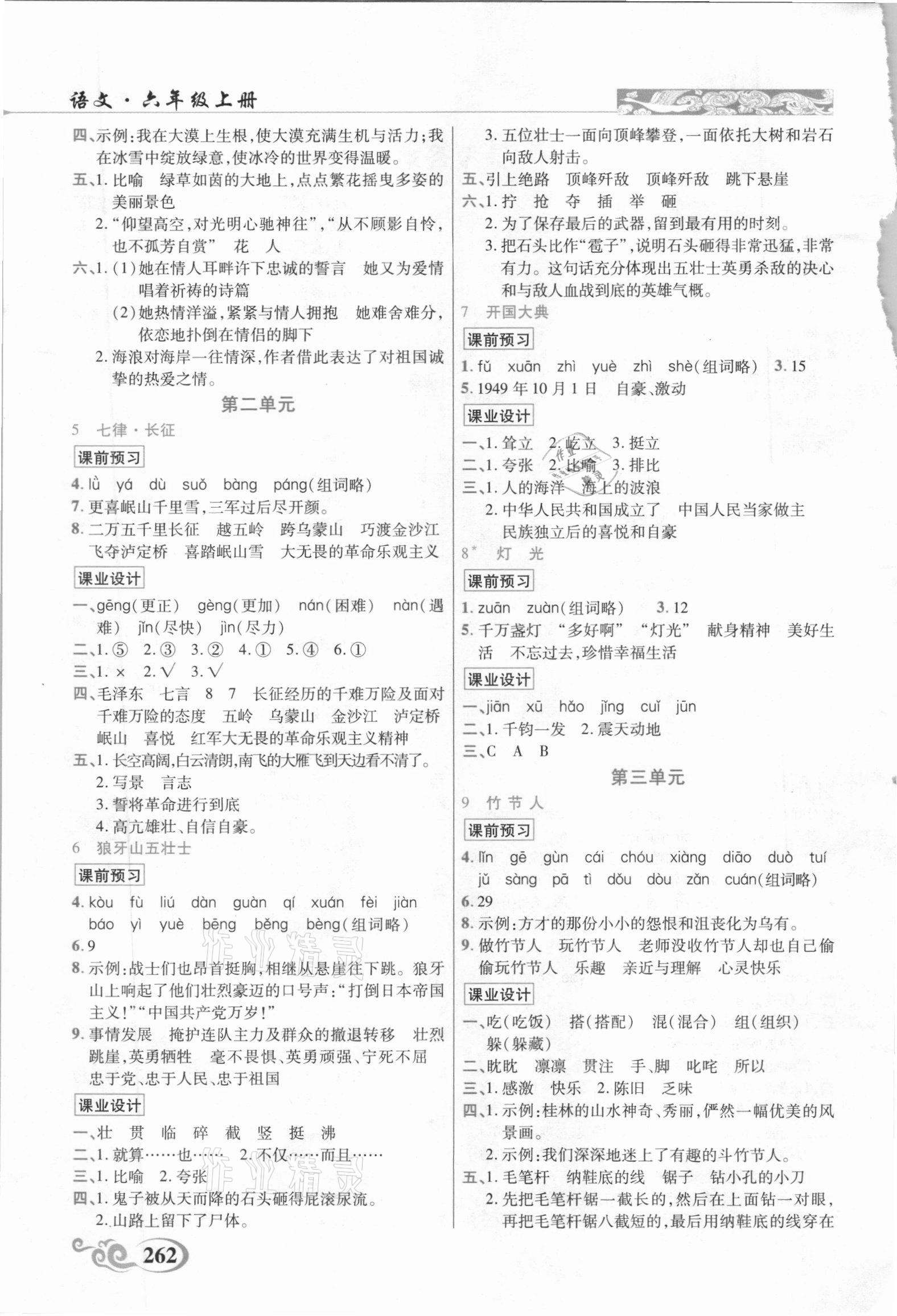 2020年奇跡課堂六年級語文上冊統(tǒng)編版云南專用 第2頁