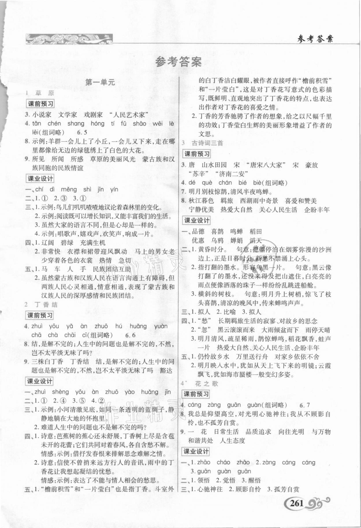 2020年奇迹课堂六年级语文上册统编版云南专用 第1页