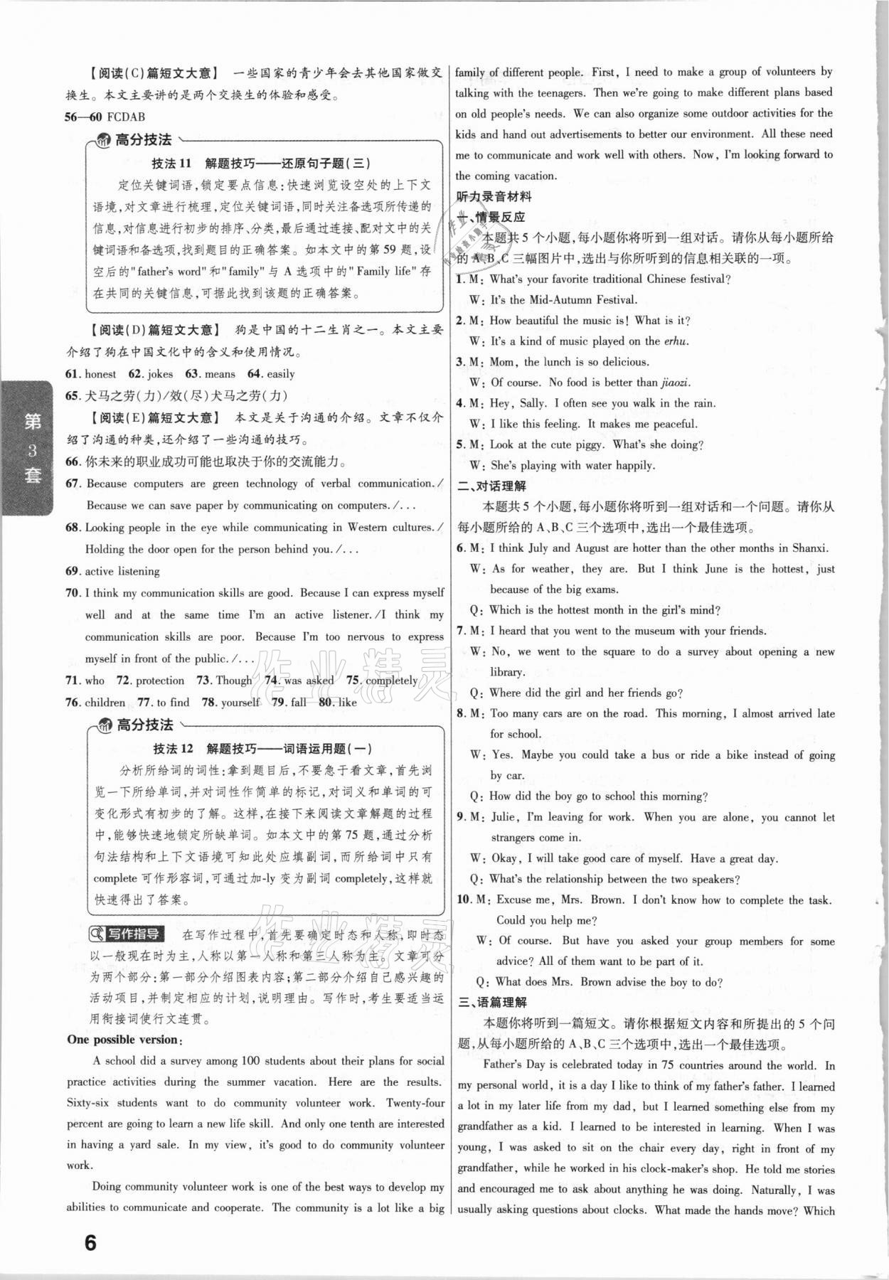 2021年金考卷山西中考45套匯編英語 第6頁