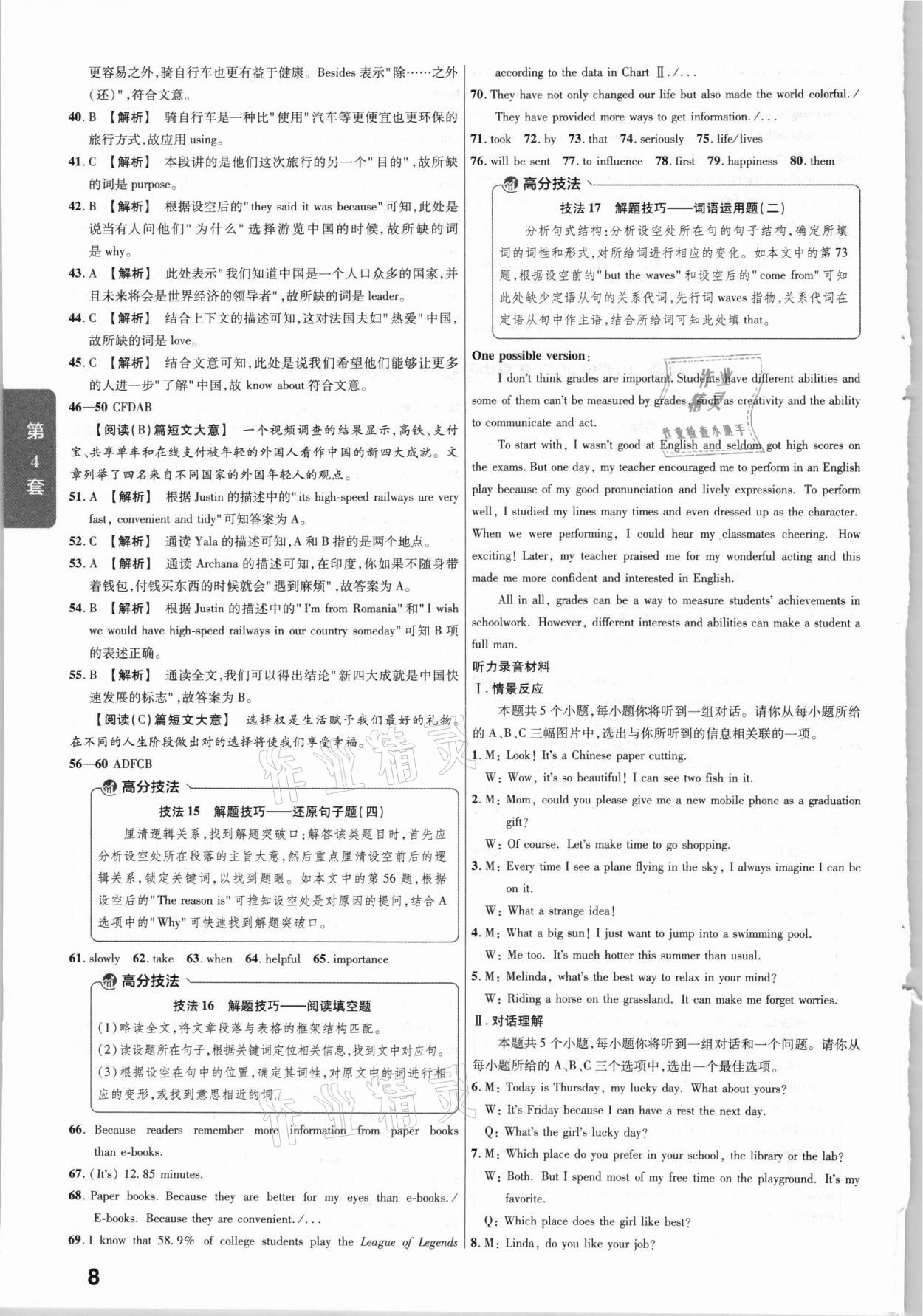 2021年金考卷山西中考45套匯編英語 第8頁