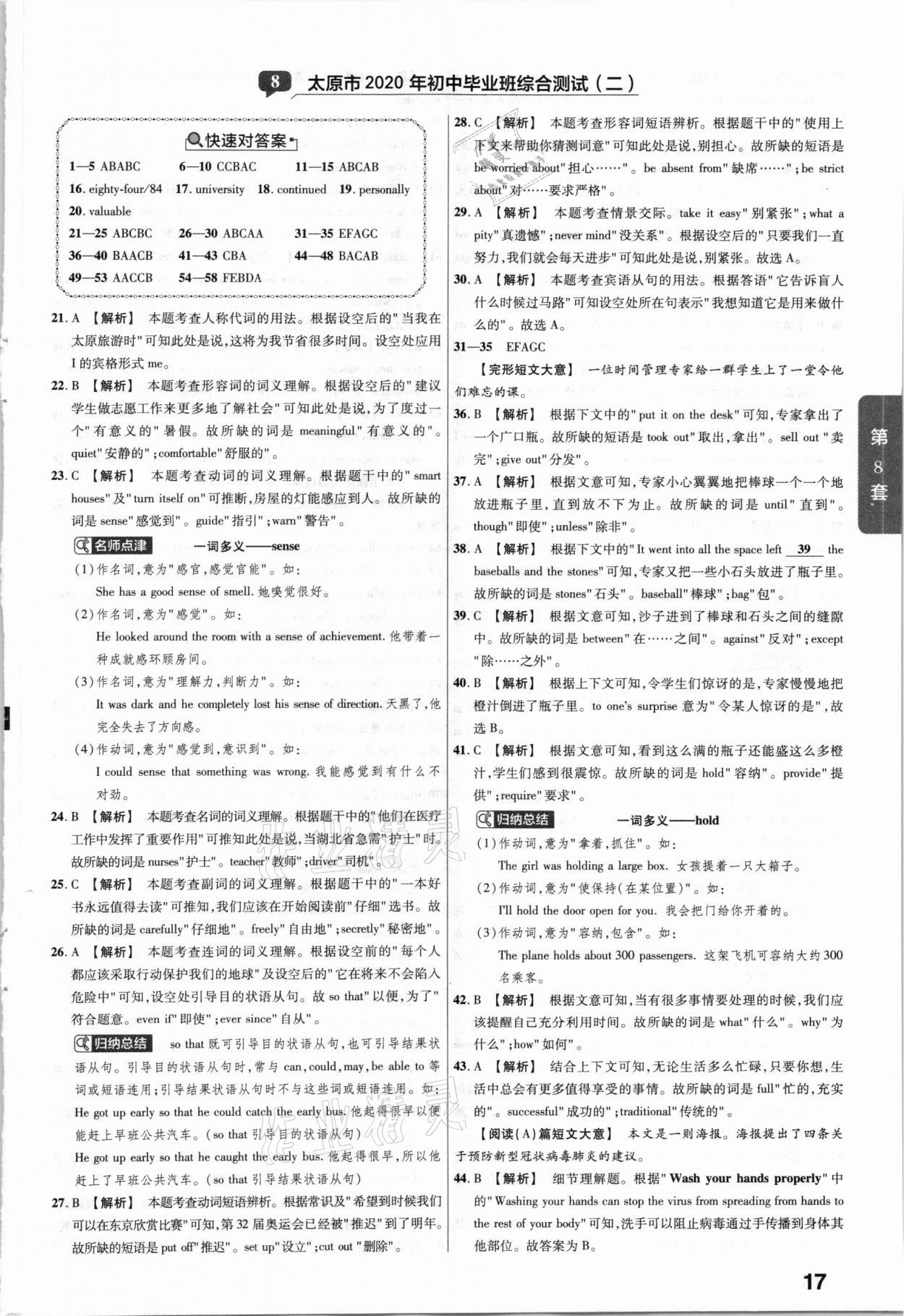 2021年金考卷山西中考45套匯編英語 第17頁