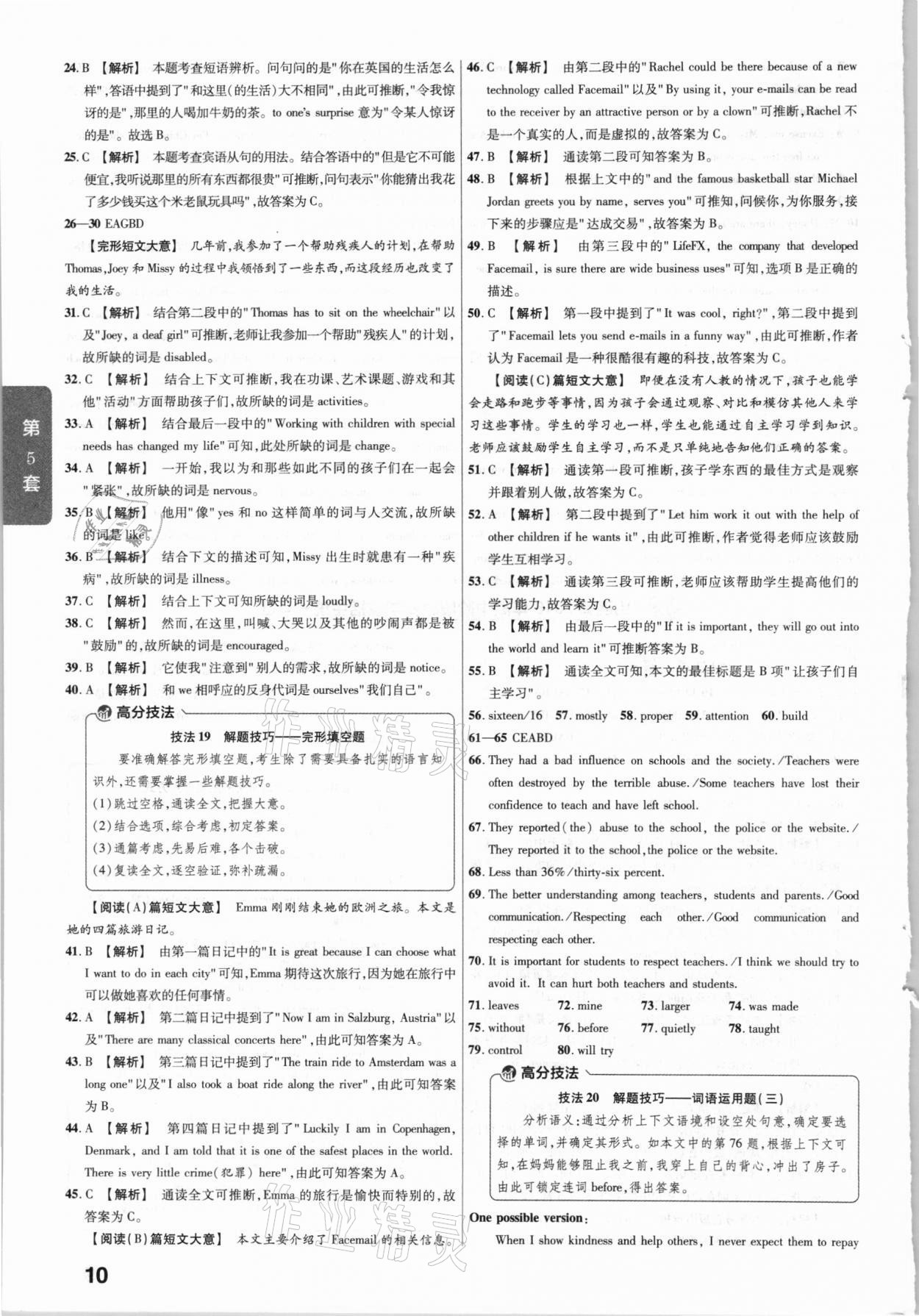 2021年金考卷山西中考45套匯編英語 第10頁