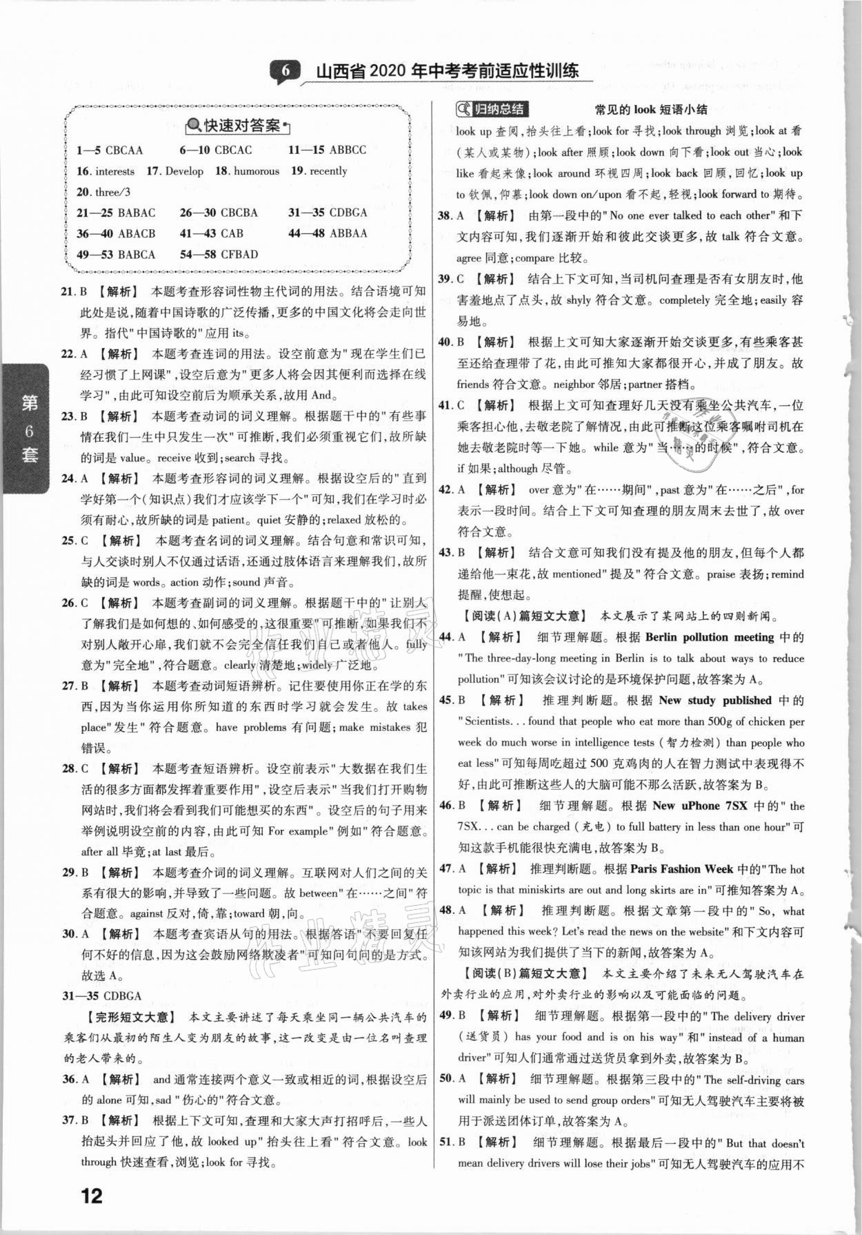 2021年金考卷山西中考45套匯編英語 第12頁