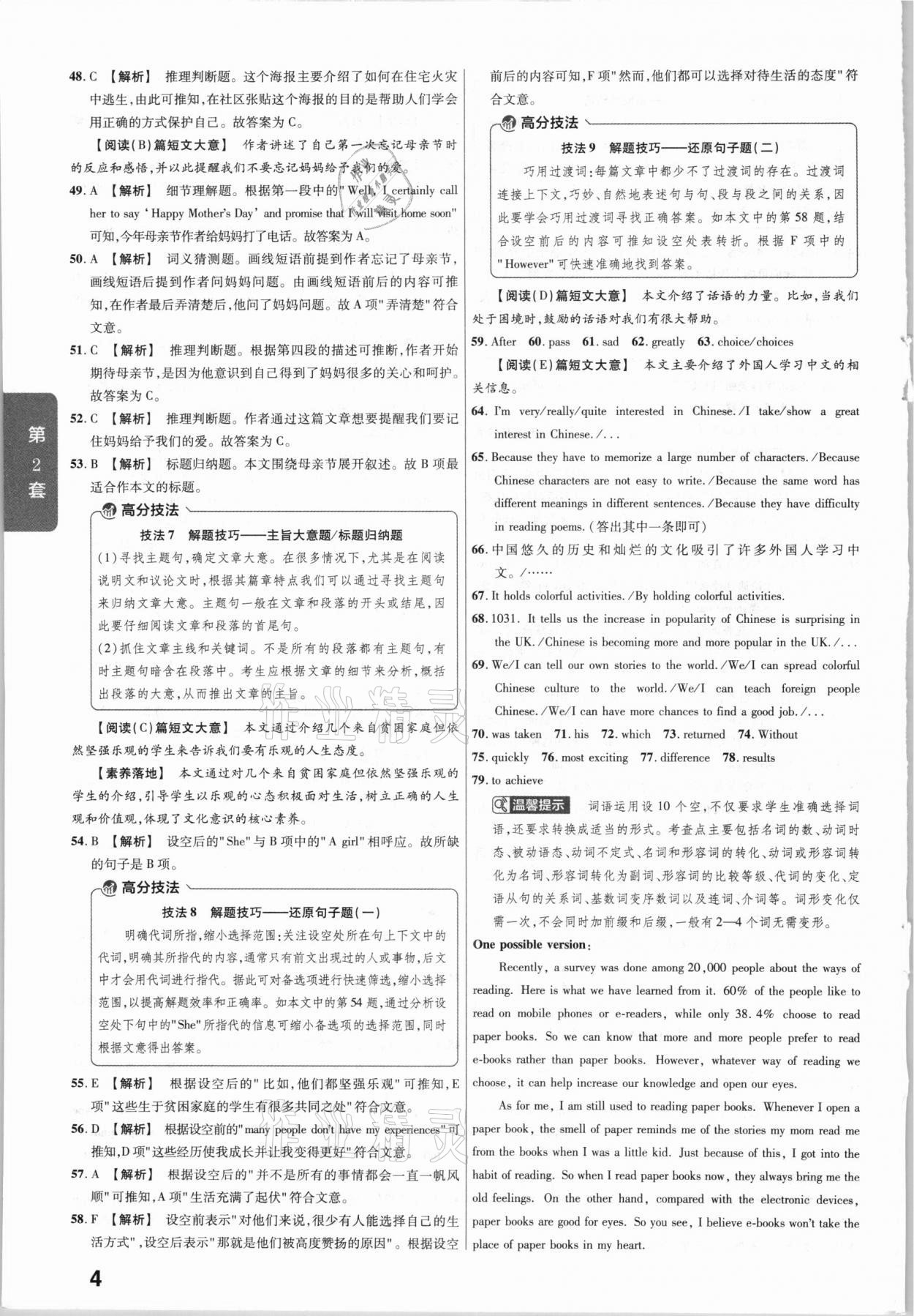 2021年金考卷山西中考45套匯編英語(yǔ) 第4頁(yè)