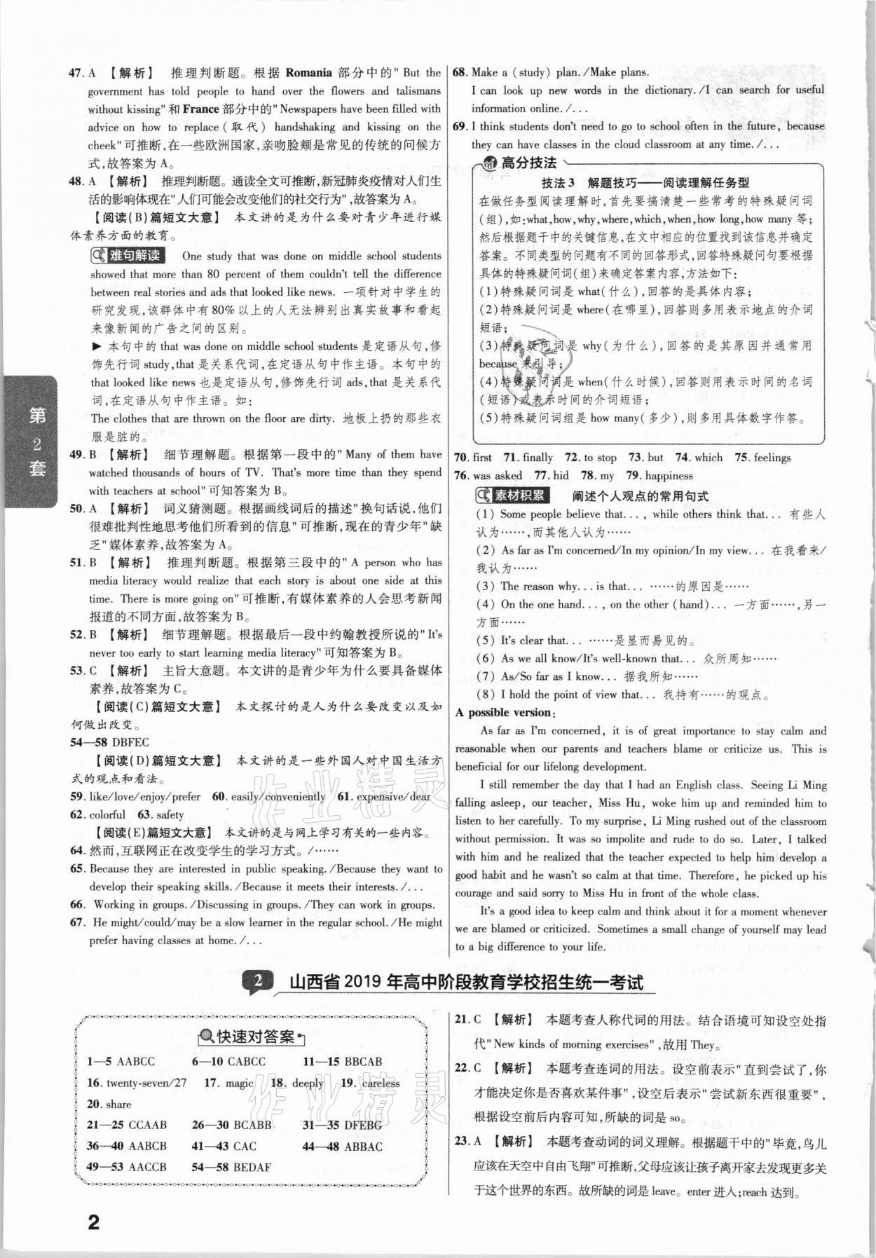 2021年金考卷山西中考45套匯編英語(yǔ) 第2頁(yè)