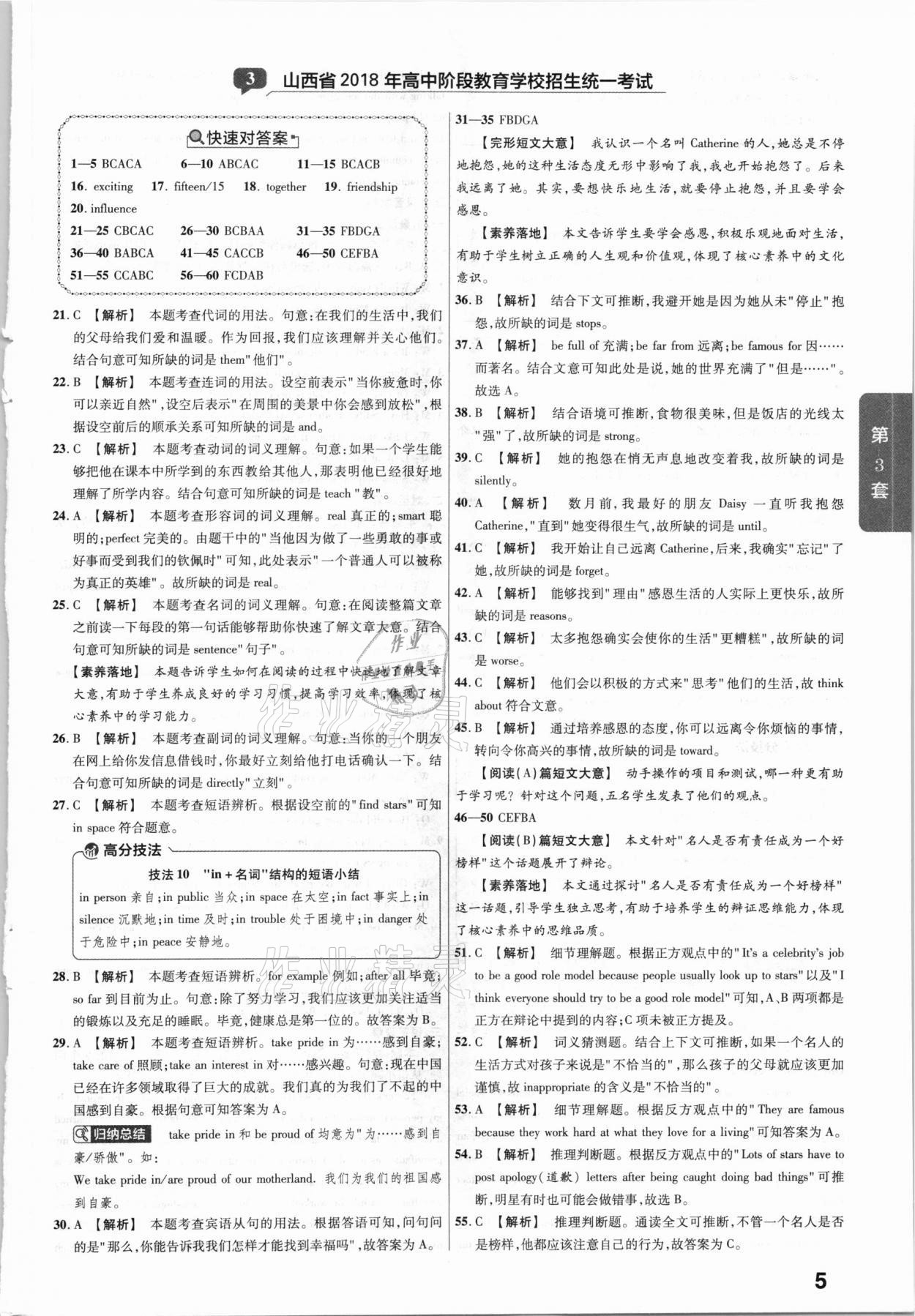 2021年金考卷山西中考45套匯編英語 第5頁