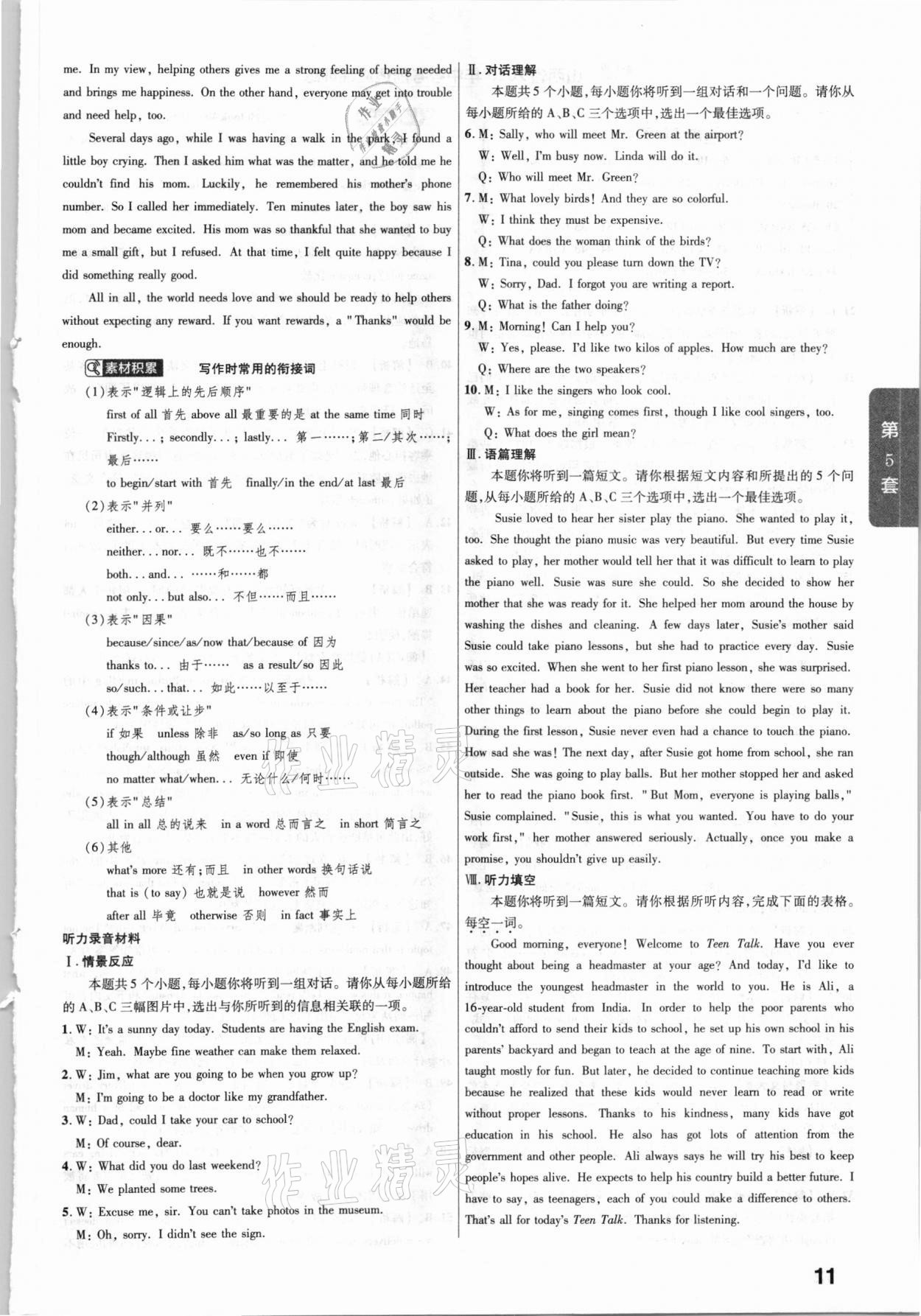 2021年金考卷山西中考45套匯編英語 第11頁