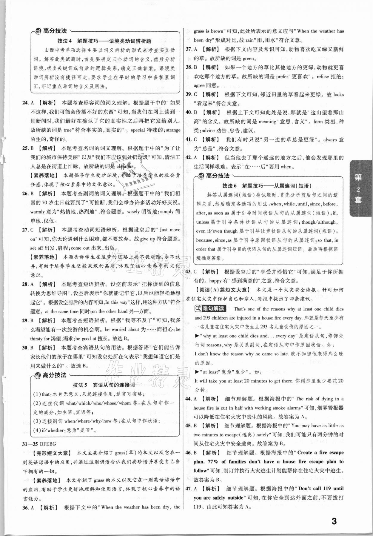 2021年金考卷山西中考45套匯編英語(yǔ) 第3頁(yè)