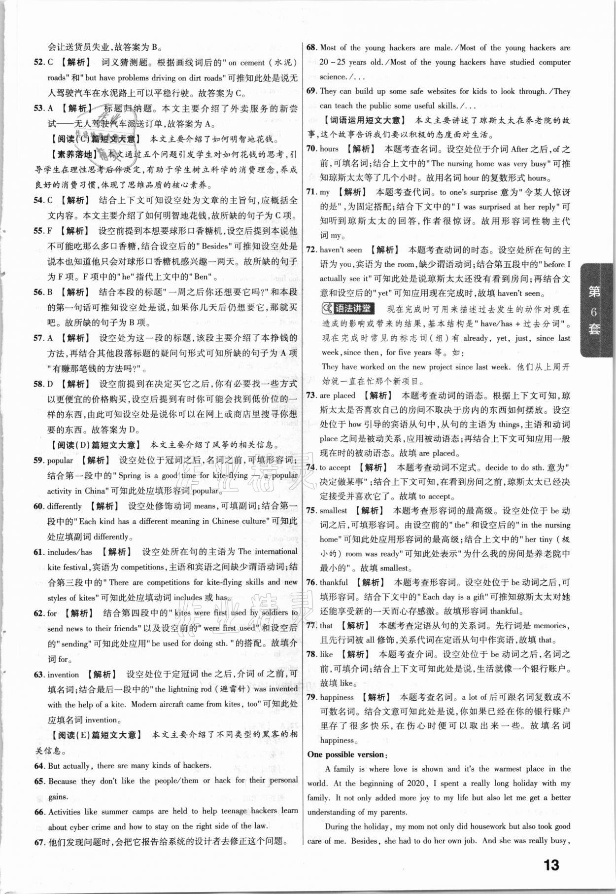 2021年金考卷山西中考45套匯編英語(yǔ) 第13頁(yè)