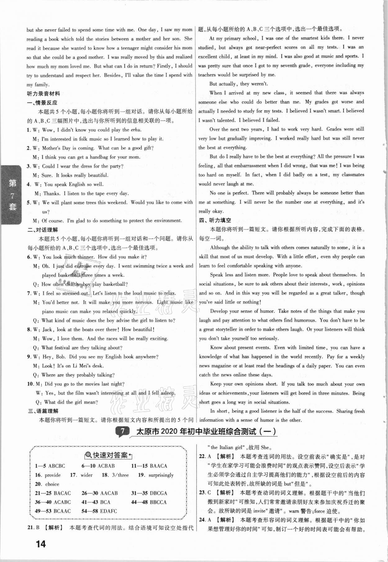 2021年金考卷山西中考45套匯編英語(yǔ) 第14頁(yè)