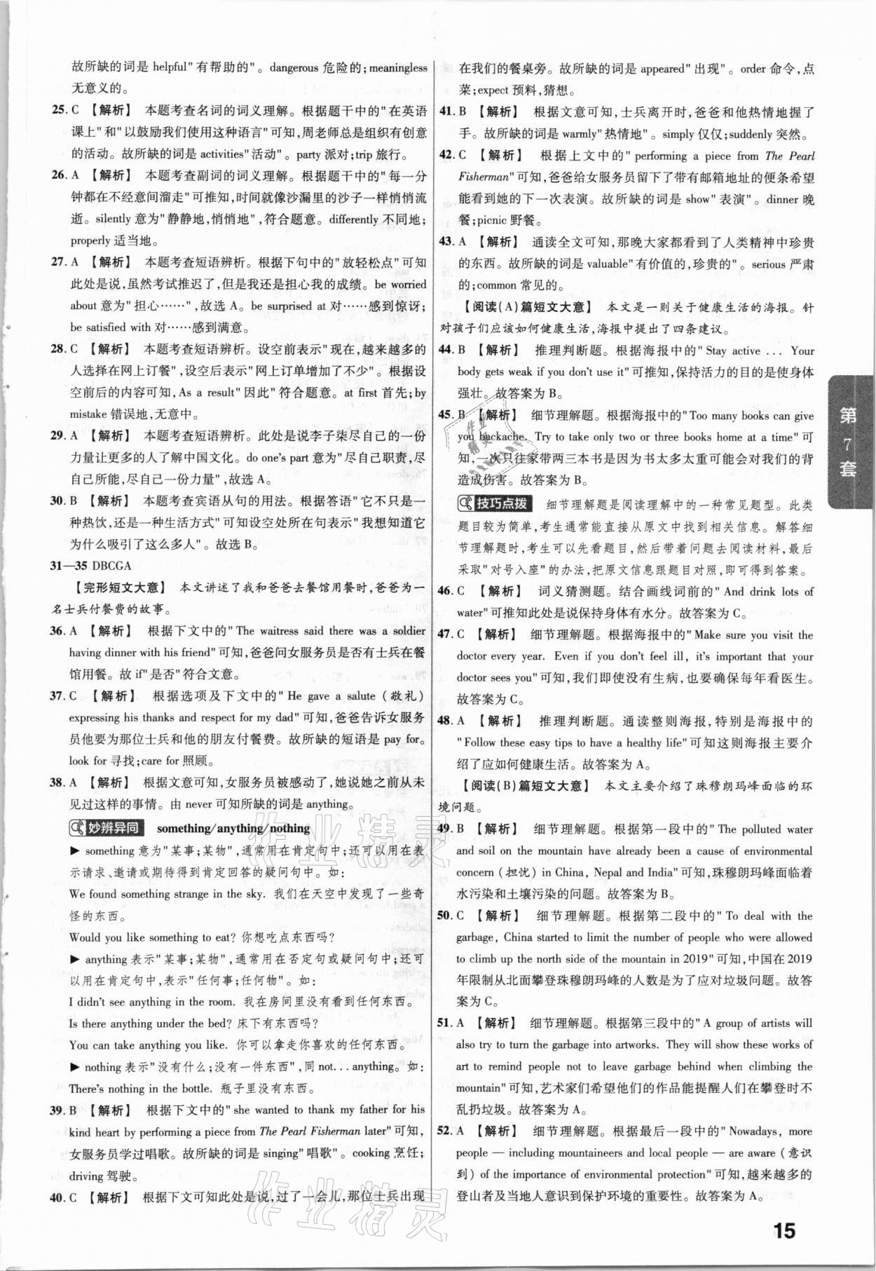 2021年金考卷山西中考45套匯編英語(yǔ) 第15頁(yè)