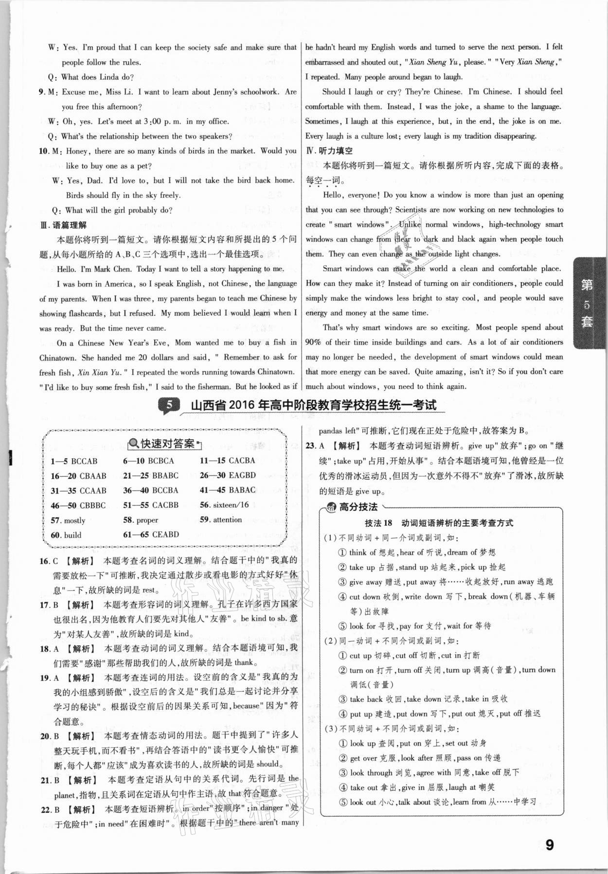 2021年金考卷山西中考45套匯編英語 第9頁