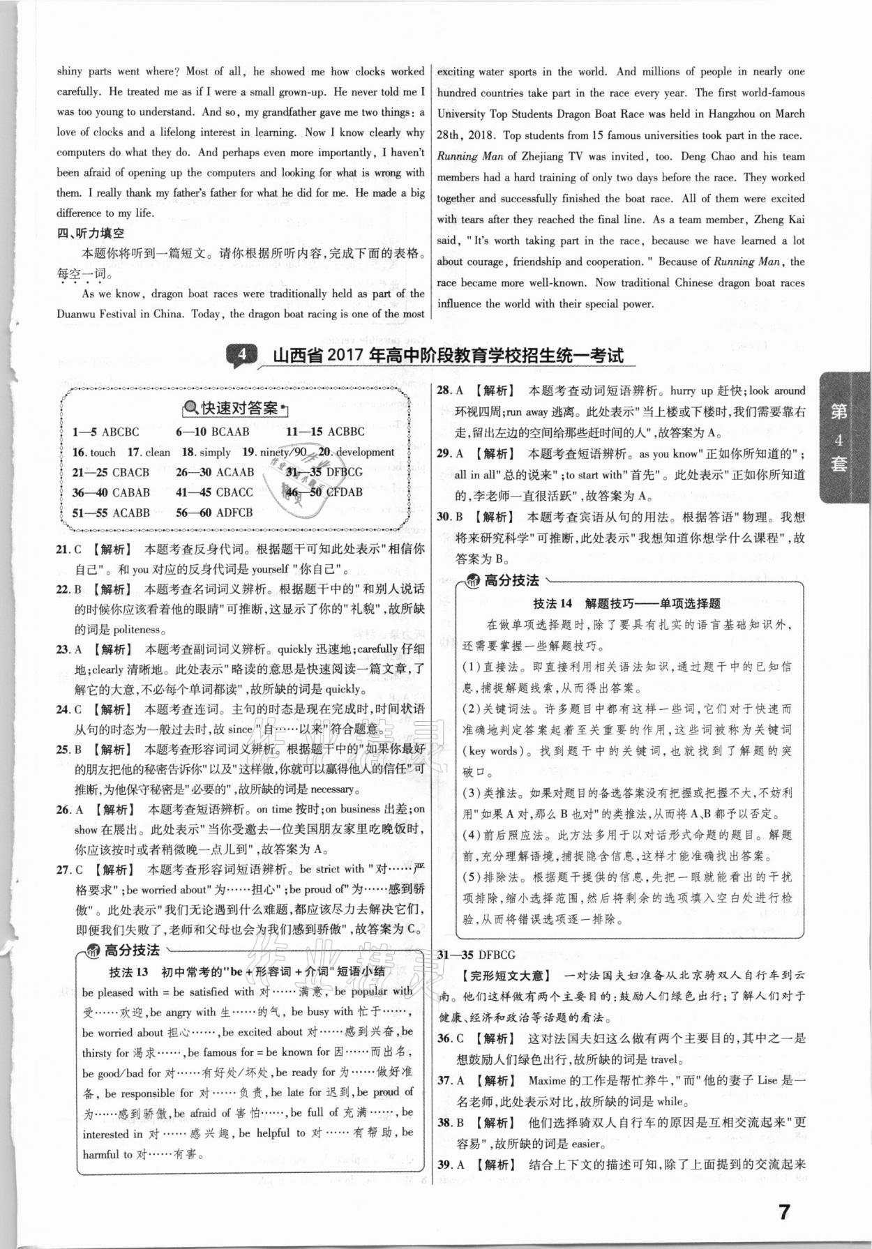 2021年金考卷山西中考45套匯編英語 第7頁