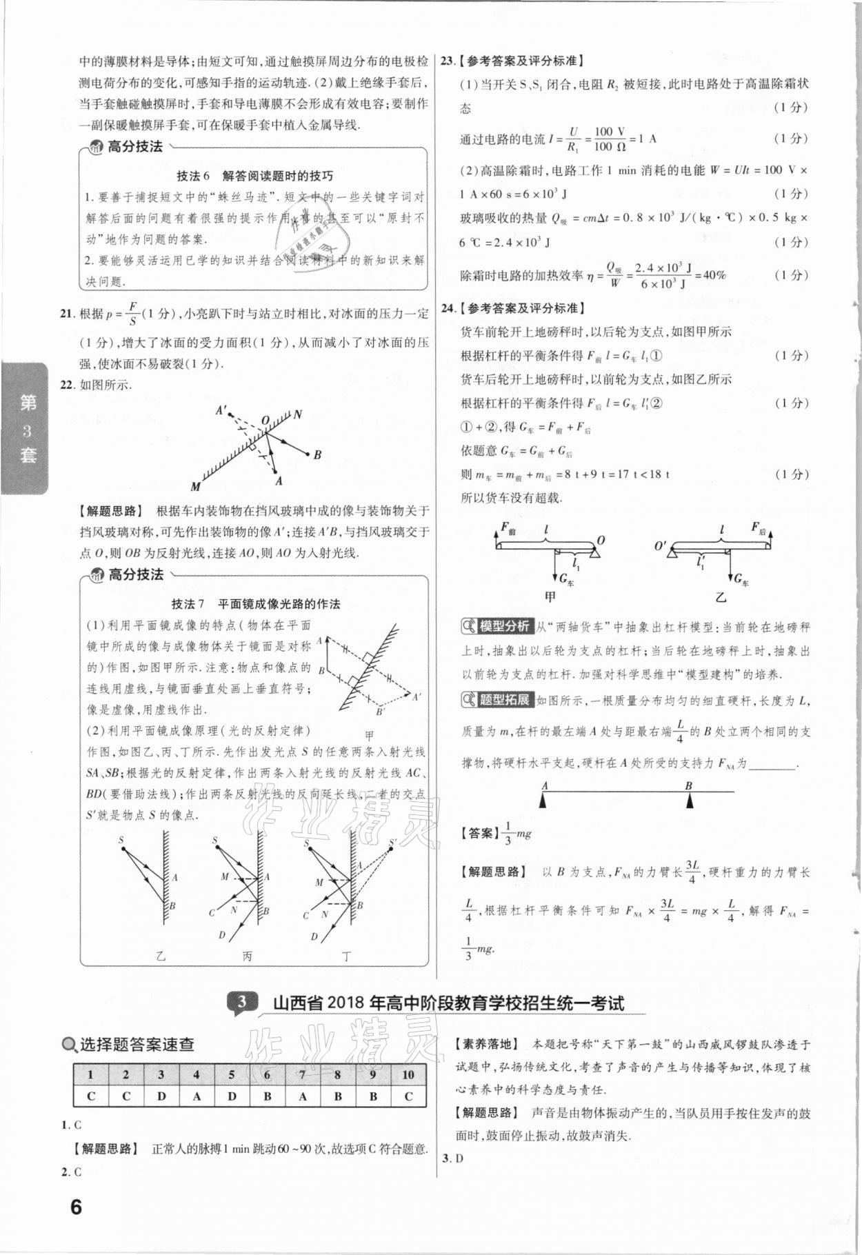 2021年金考卷山西中考45套匯編物理 第6頁