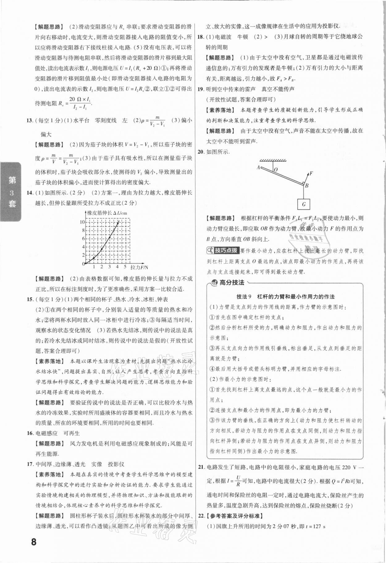 2021年金考卷山西中考45套匯編物理 第8頁