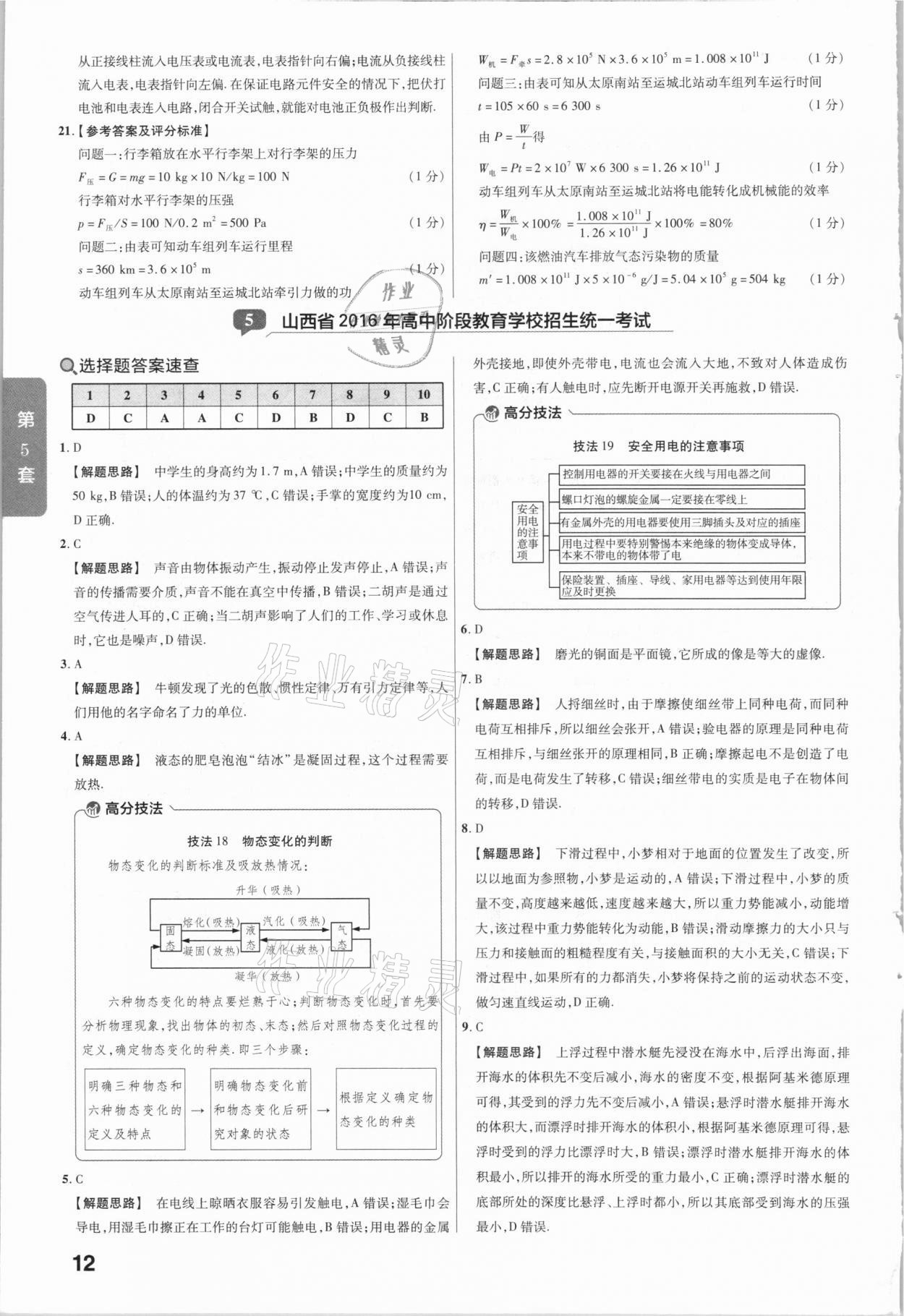 2021年金考卷山西中考45套匯編物理 第12頁