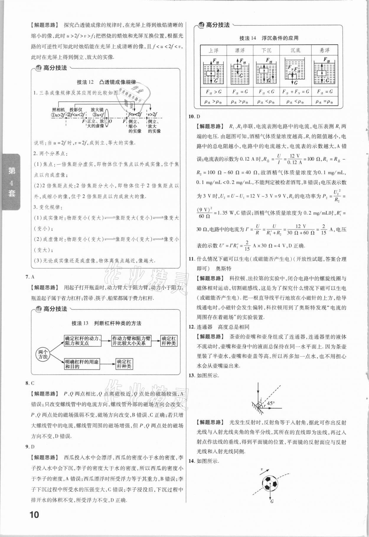 2021年金考卷山西中考45套匯編物理 第10頁