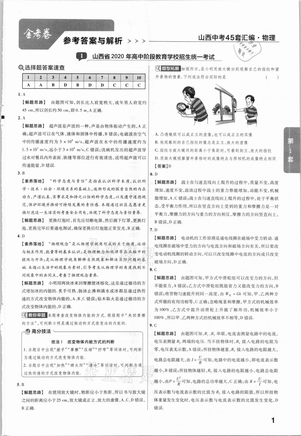 2021年金考卷山西中考45套匯編物理 第1頁(yè)