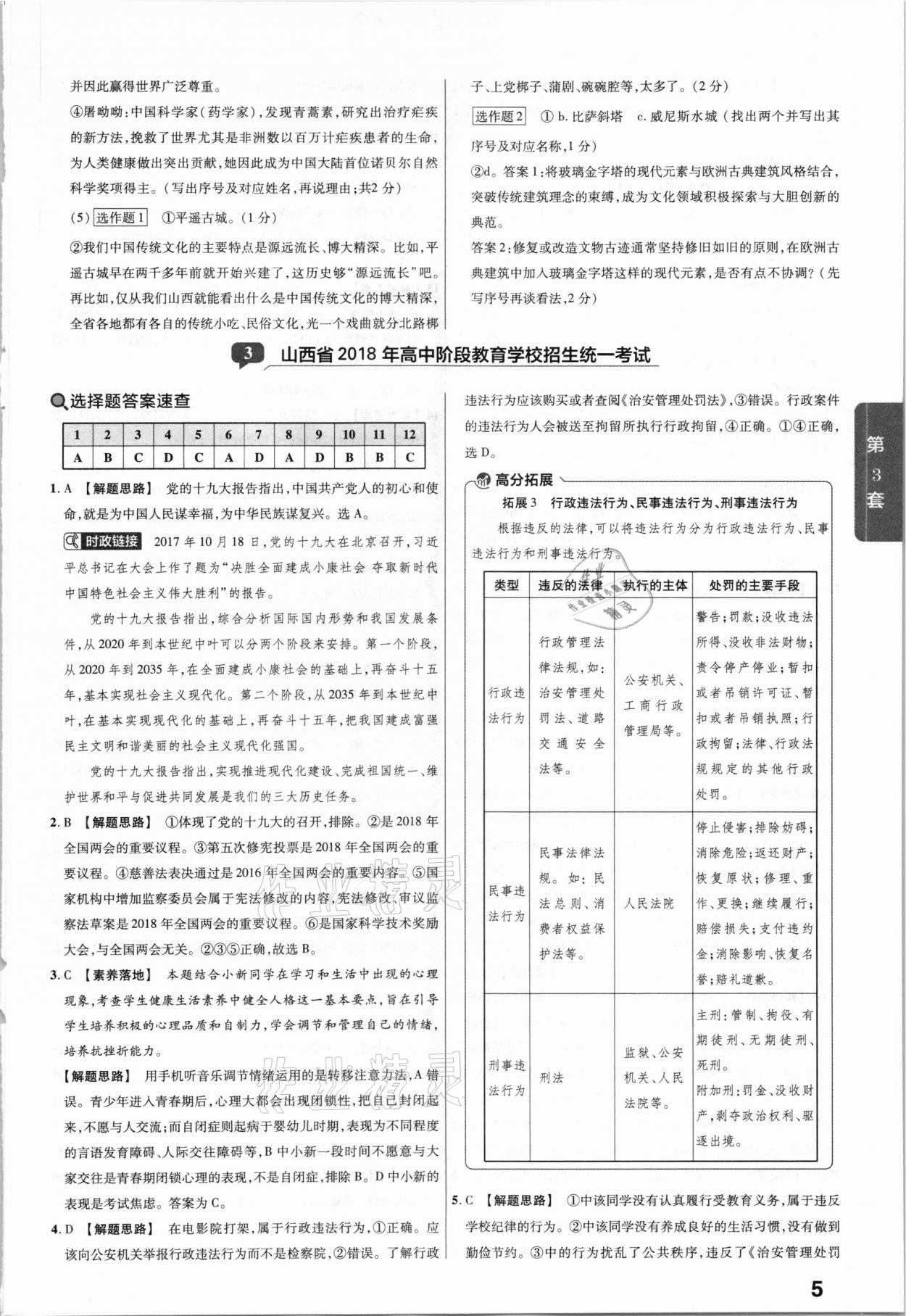 2021年金考卷山西中考45套匯編道德與法治 第5頁