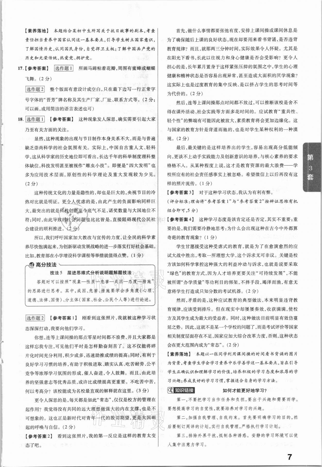 2021年金考卷山西中考45套匯編道德與法治 第7頁