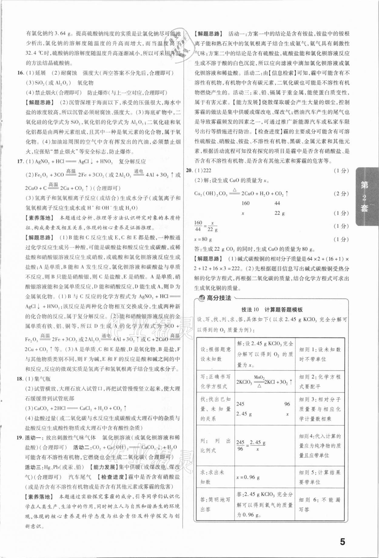 2021年金考卷山西中考45套匯編化學(xué) 第5頁(yè)