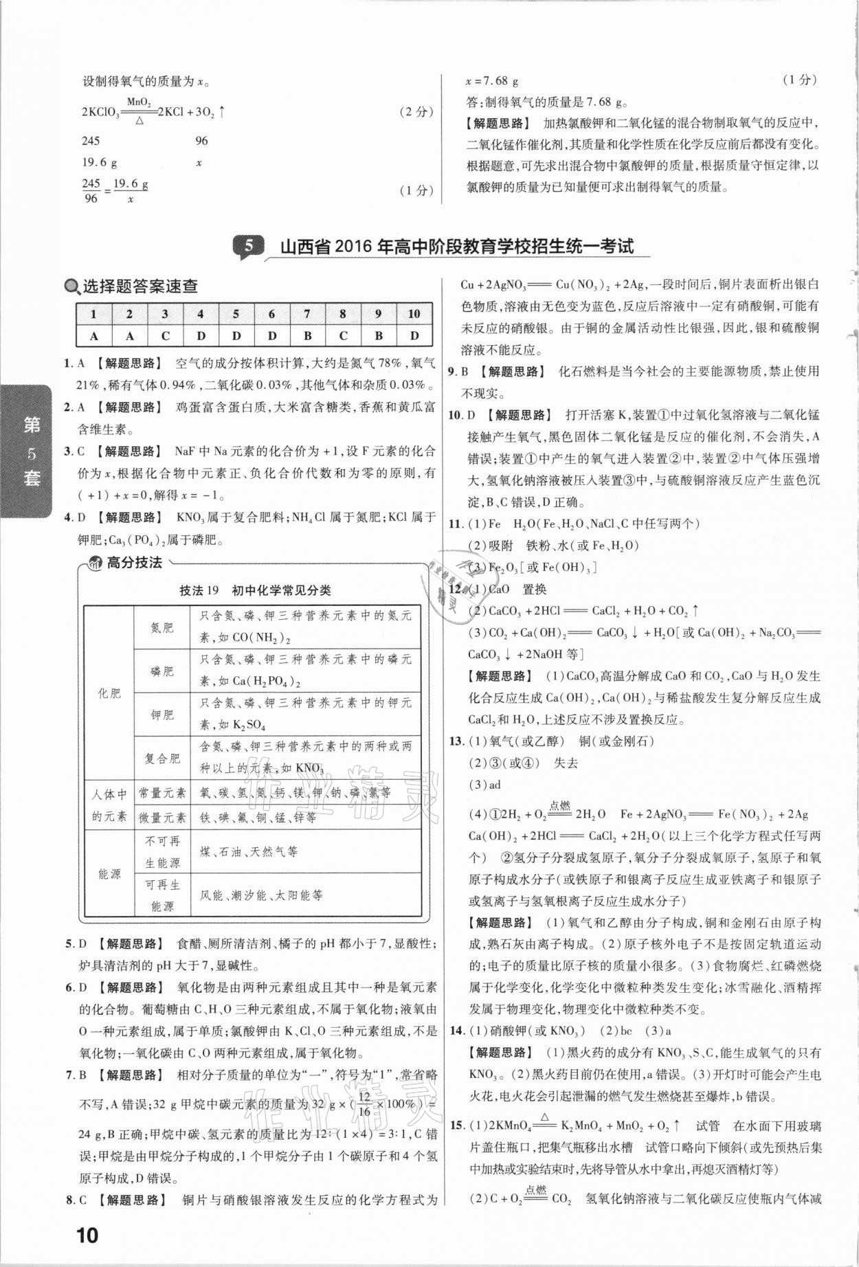 2021年金考卷山西中考45套匯編化學(xué) 第10頁