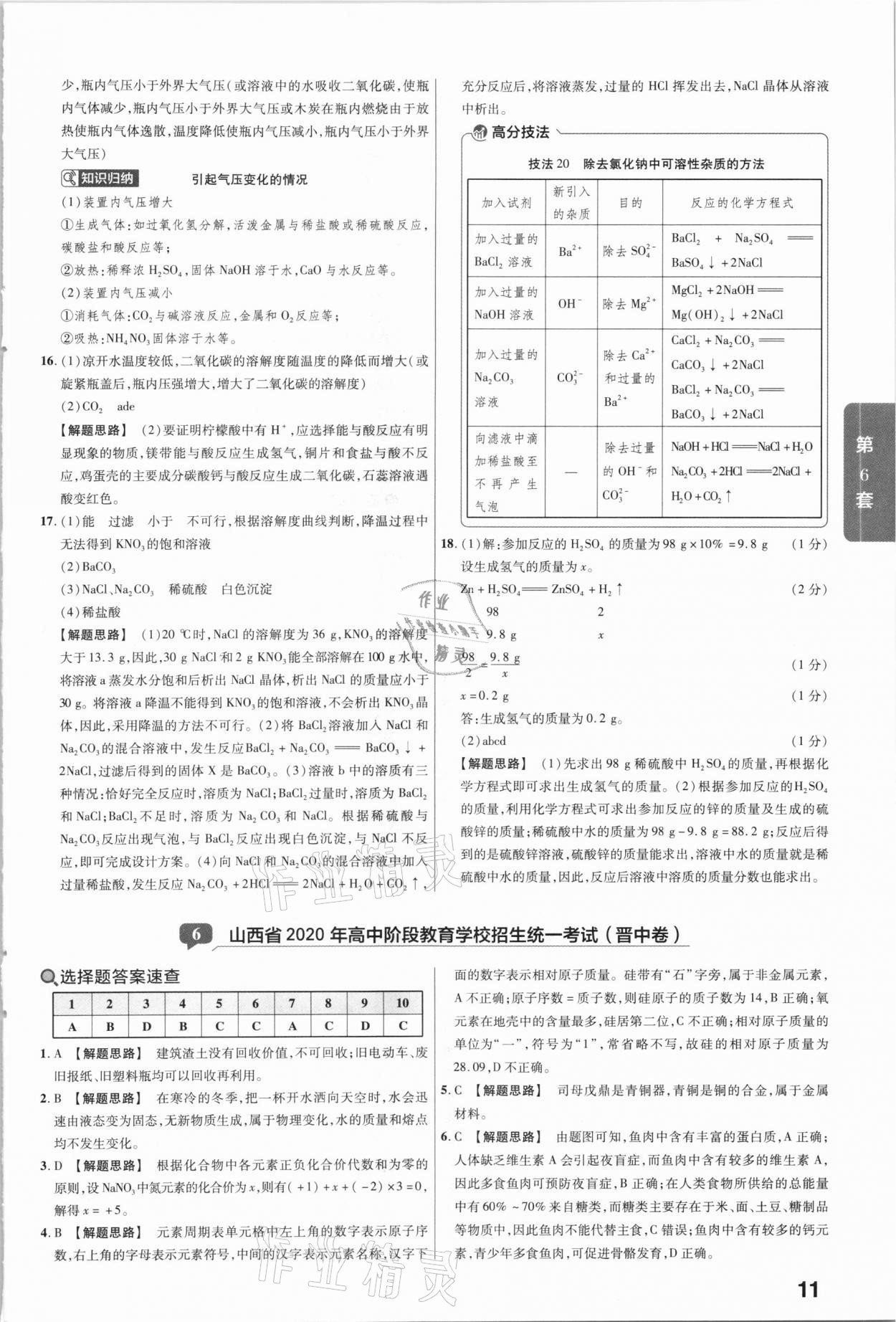 2021年金考卷山西中考45套匯編化學(xué) 第11頁