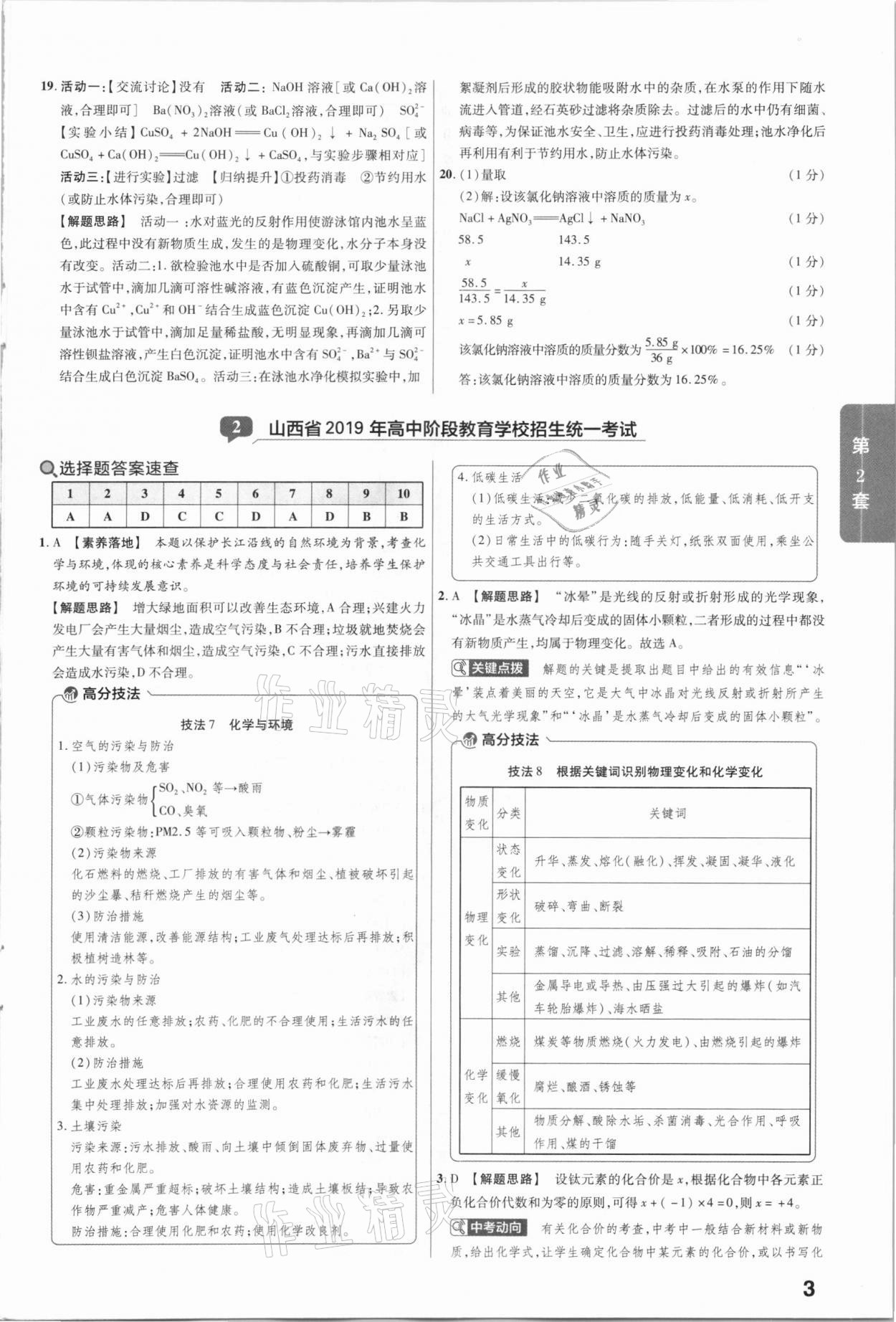 2021年金考卷山西中考45套匯編化學(xué) 第3頁