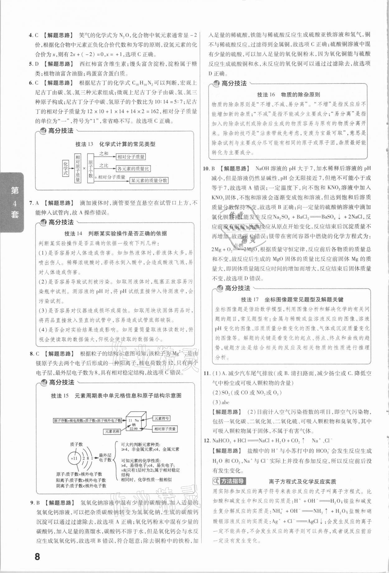 2021年金考卷山西中考45套匯編化學(xué) 第8頁(yè)