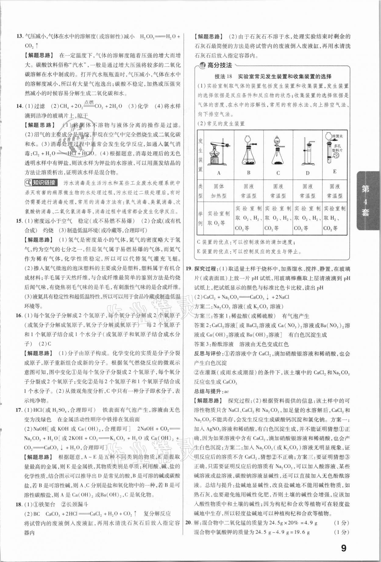 2021年金考卷山西中考45套匯編化學 第9頁